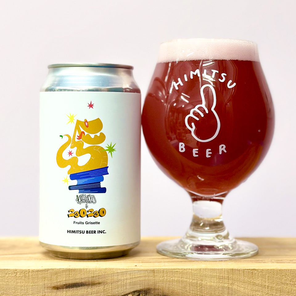 【ひみつビール】2本セット