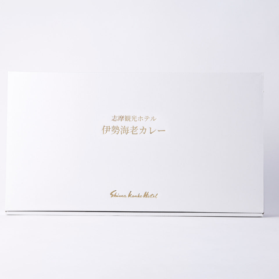【志摩観光ホテル】伊勢海老カレー&クリームスープ (2名様分)