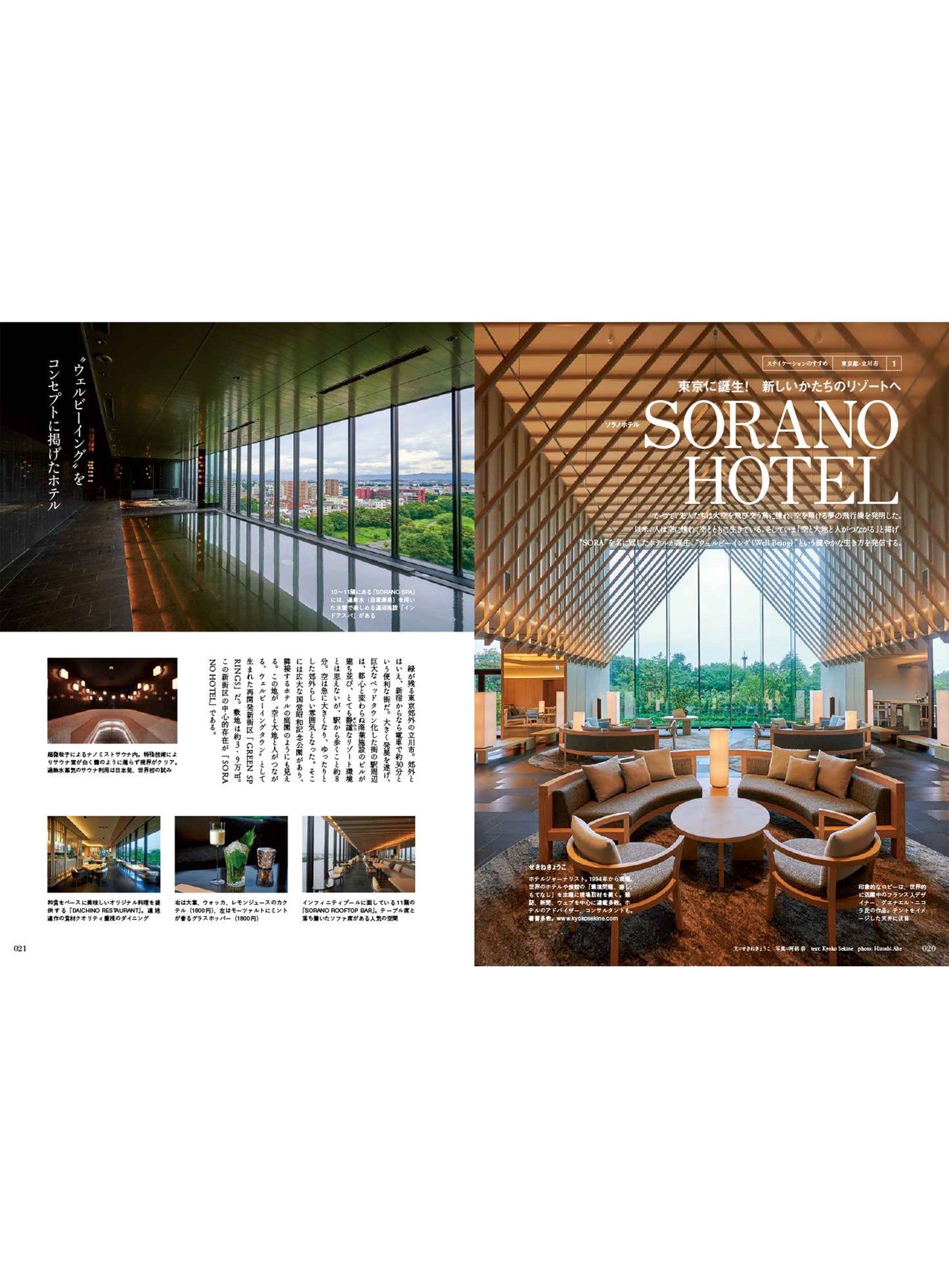 Discover Japan10月号「新しい日本の旅スタイル」 (特別企画:小松美羽) 2020/09/04発売