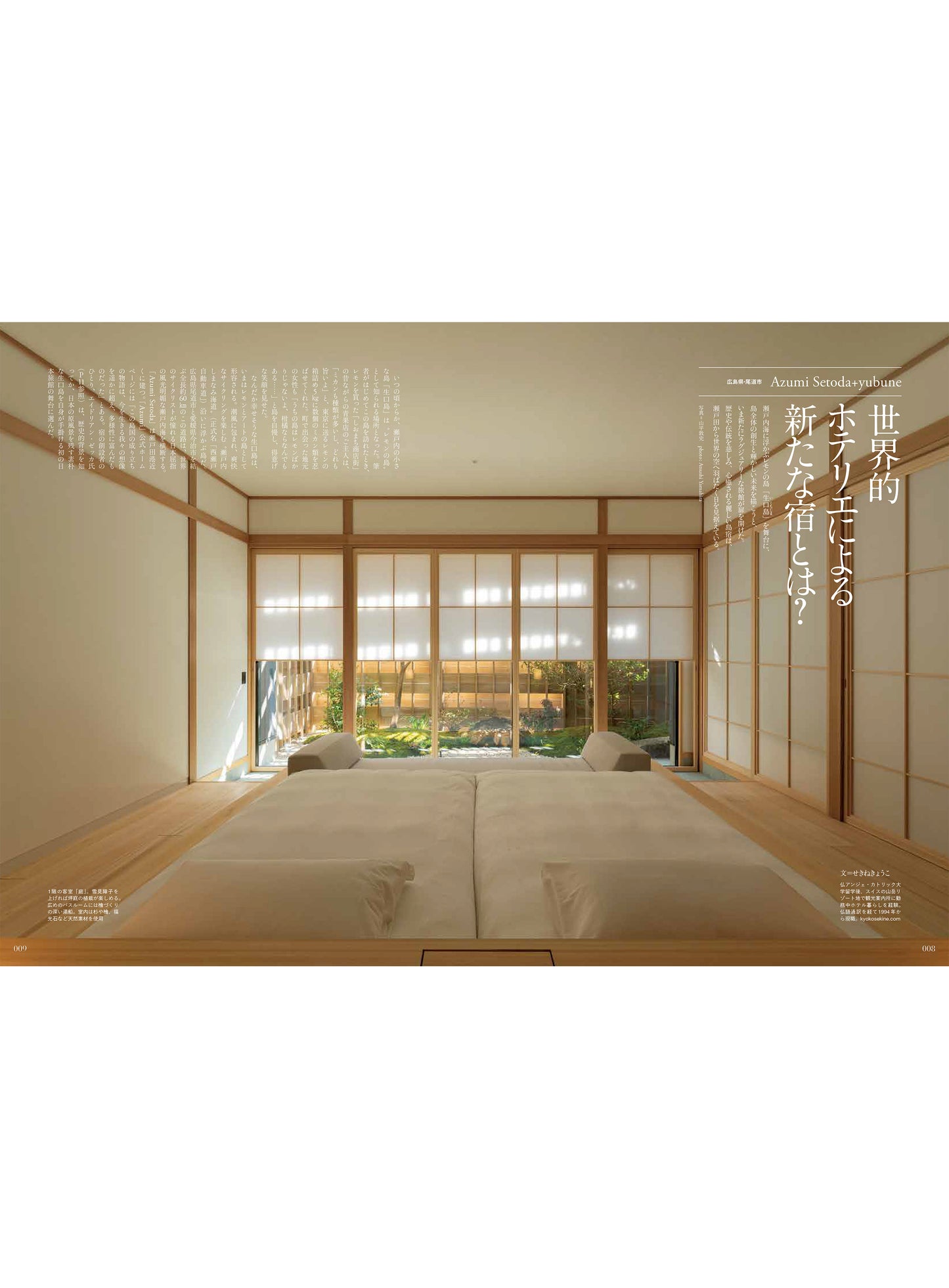 Discover Japan_TRAVEL ニッポンの一流ホテル・リゾート&名宿 2021-2022