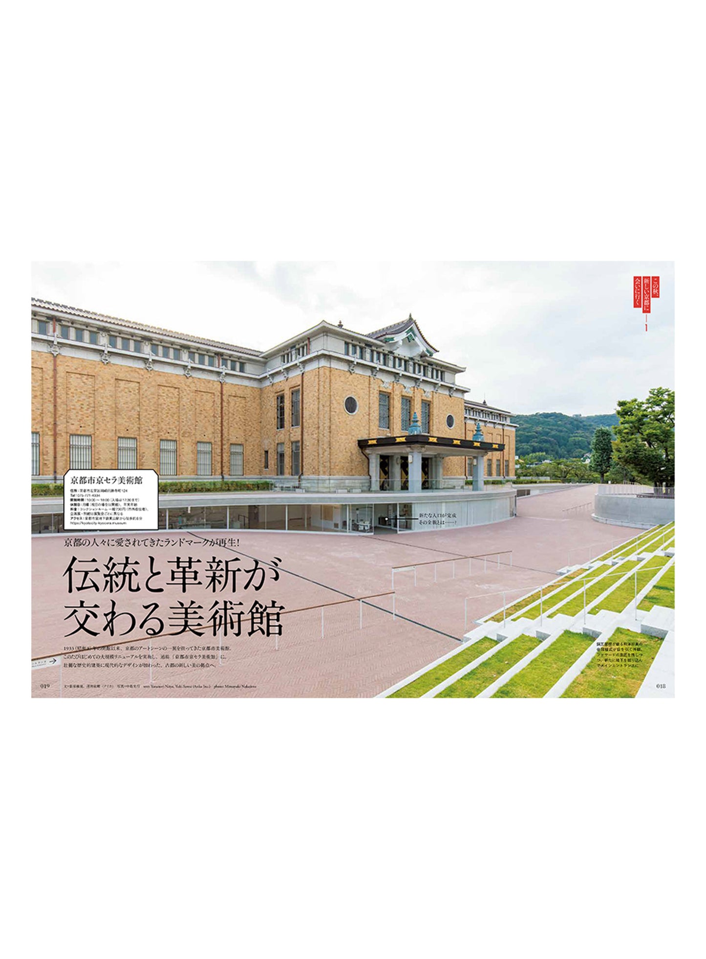 Discover Japan 2020年11月号「あたらしい京都の定番か、奈良のはじまりをめぐる旅か」2020/10/06発売