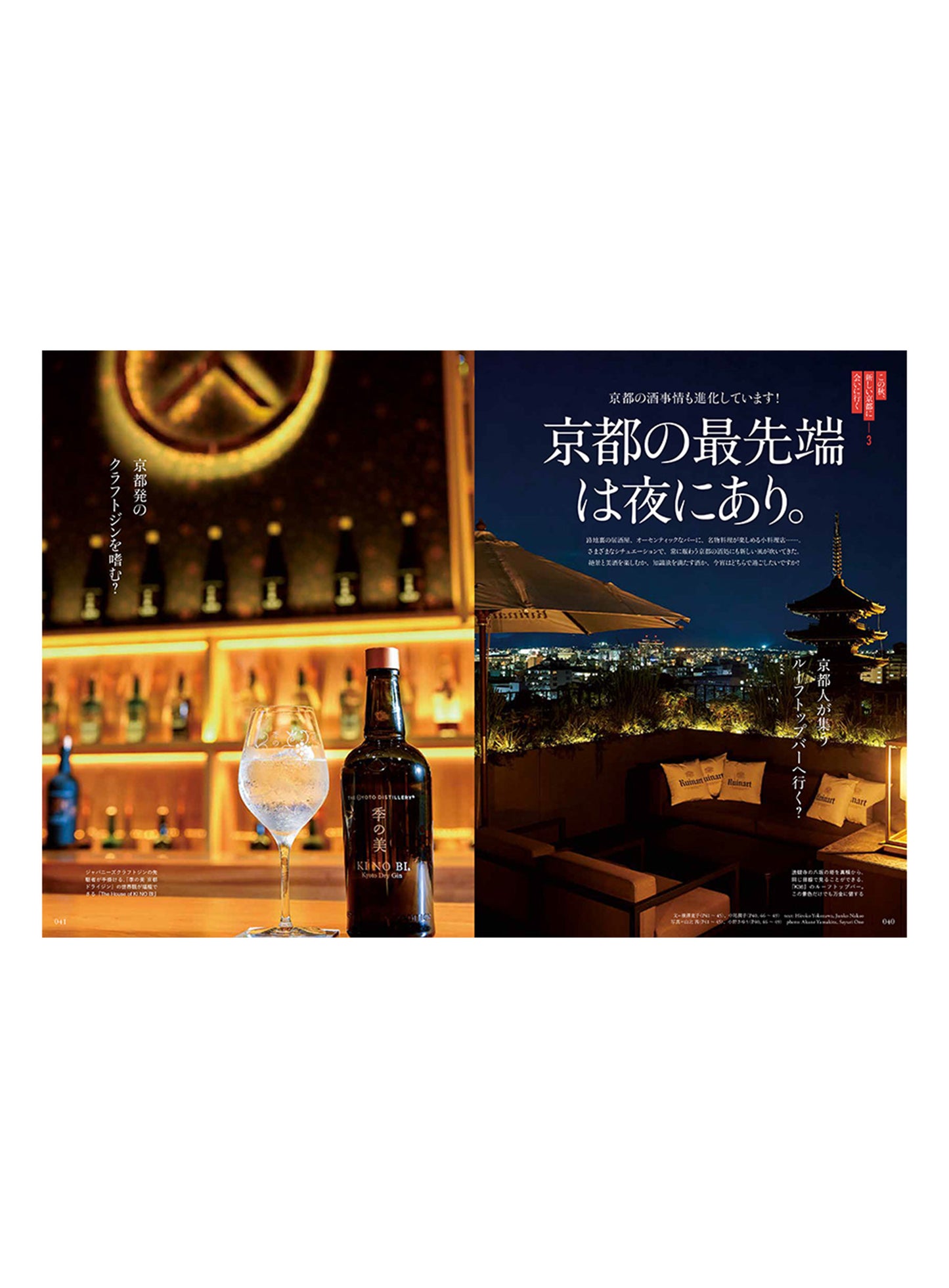Discover Japan 2020年11月号「あたらしい京都の定番か、奈良のはじまりをめぐる旅か」2020/10/06発売
