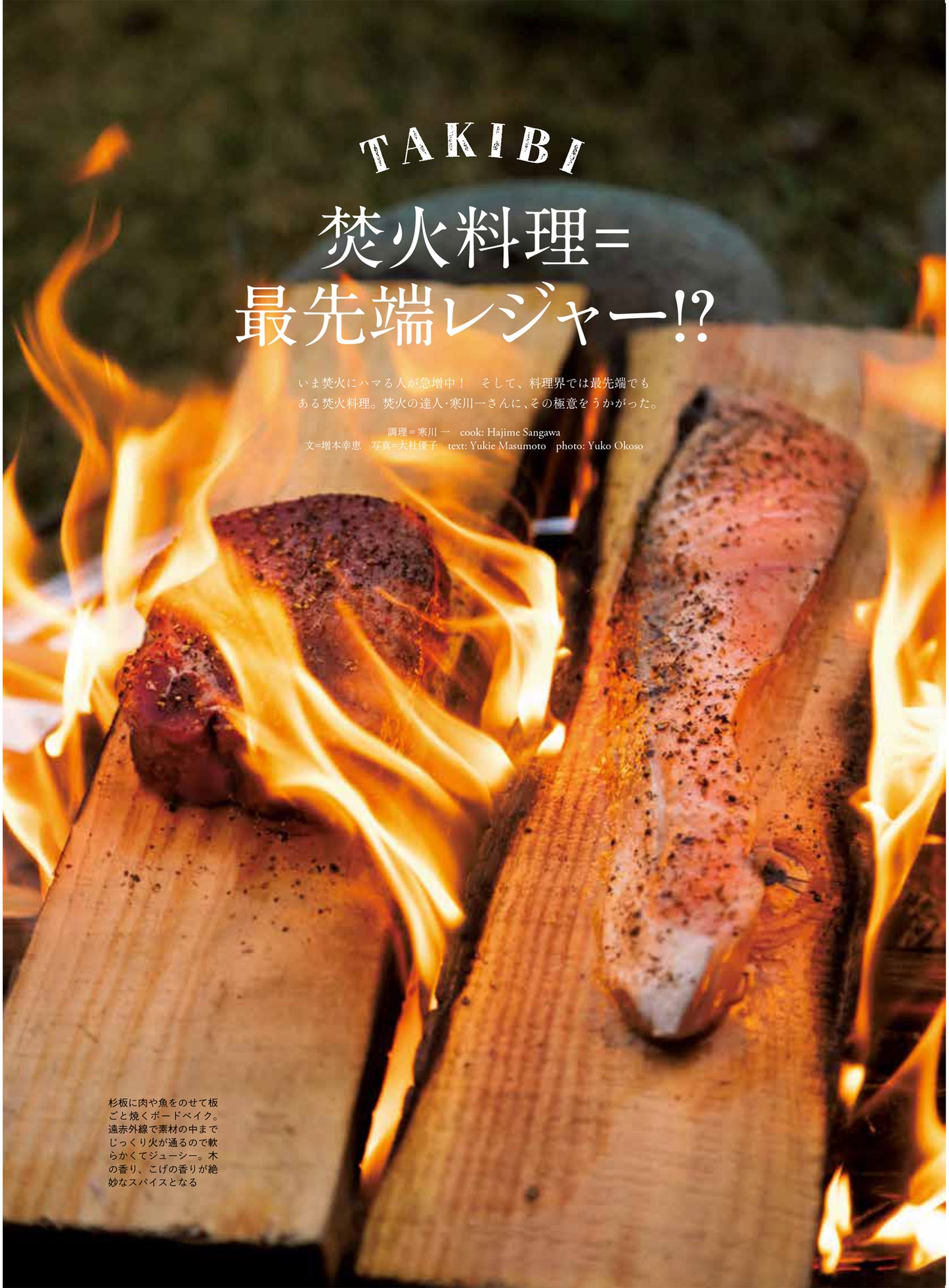 Discover Japan 2021年6月号「うまいビールとアウトドア。」2021/5/6発売