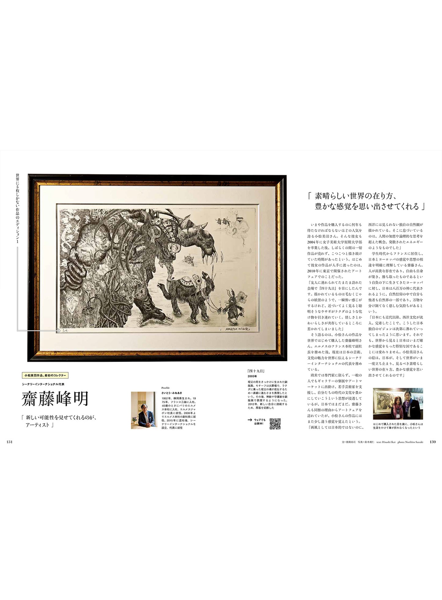 Discover Japan10月号「新しい日本の旅スタイル」 (特別企画:小松美羽) 2020/09/04発売