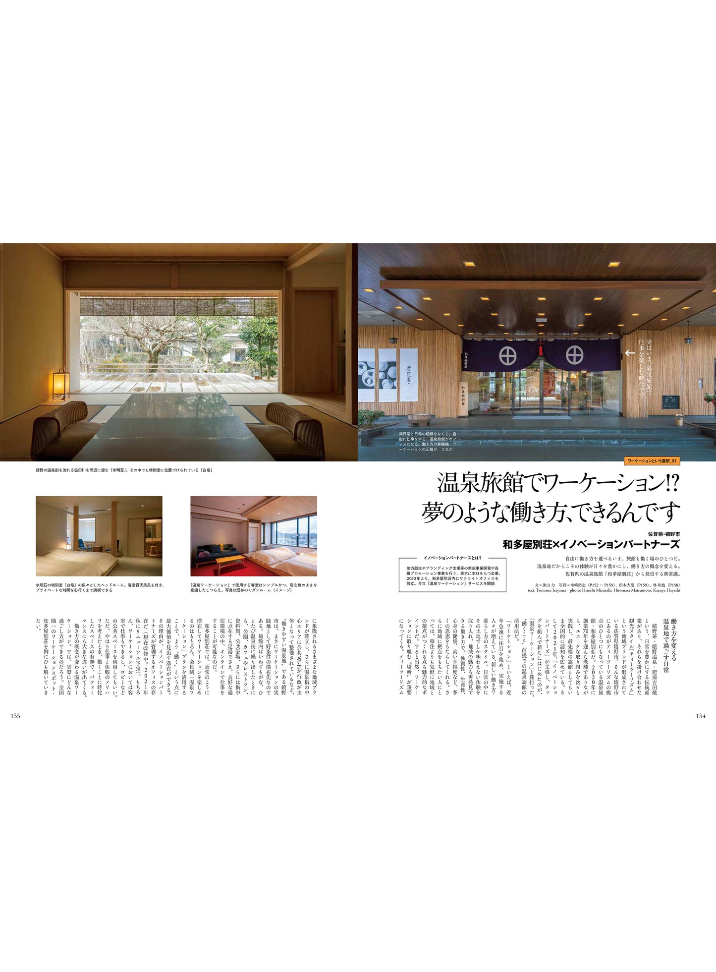 Discover Japan_TRAVEL ニッポンの一流ホテル・リゾート&名宿 2021-2022