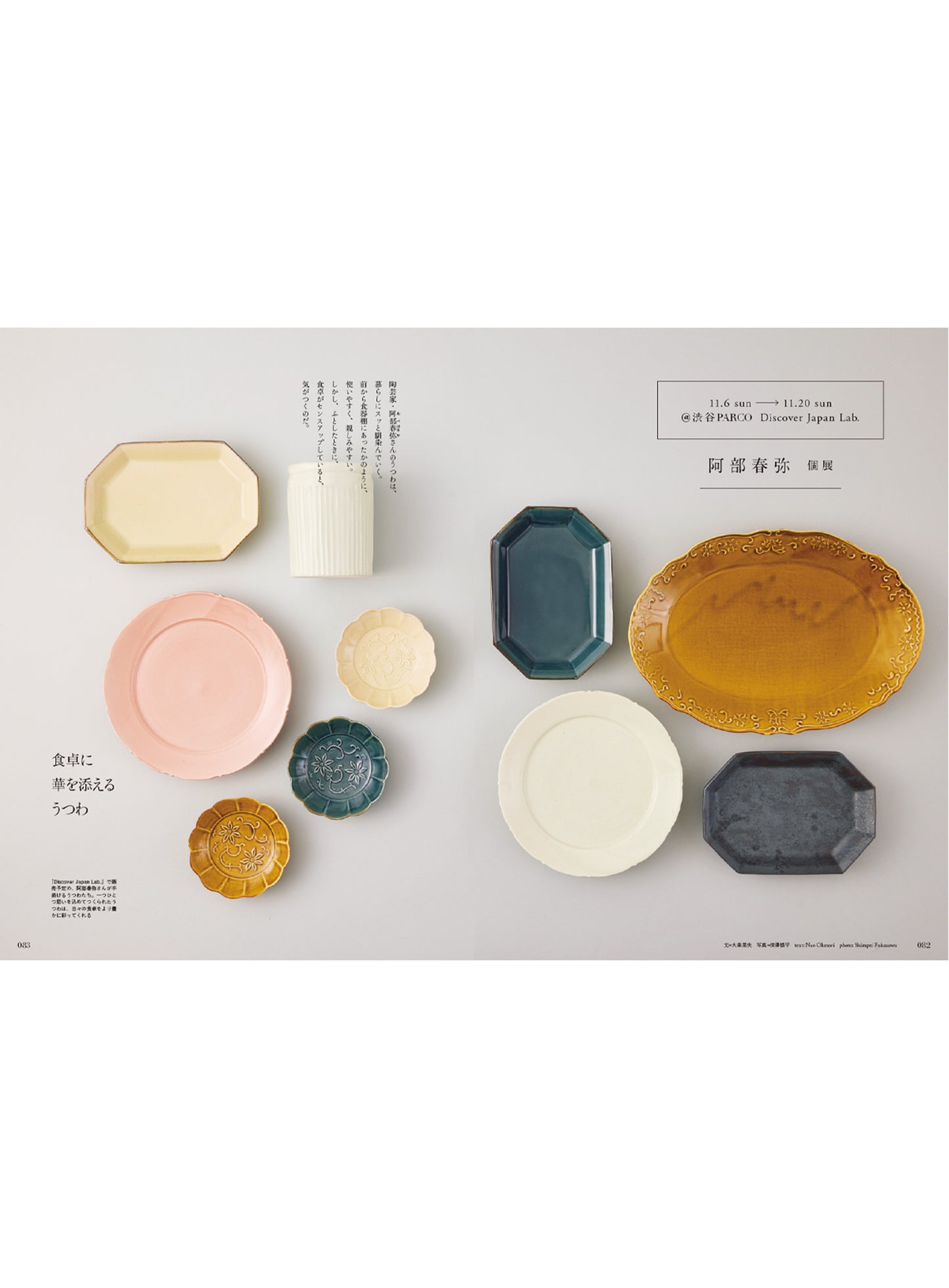 Discover Japan 2022年12月号「一生ものこそエシカル。」(表紙:松山ケンイチさん)2022/11/5発売