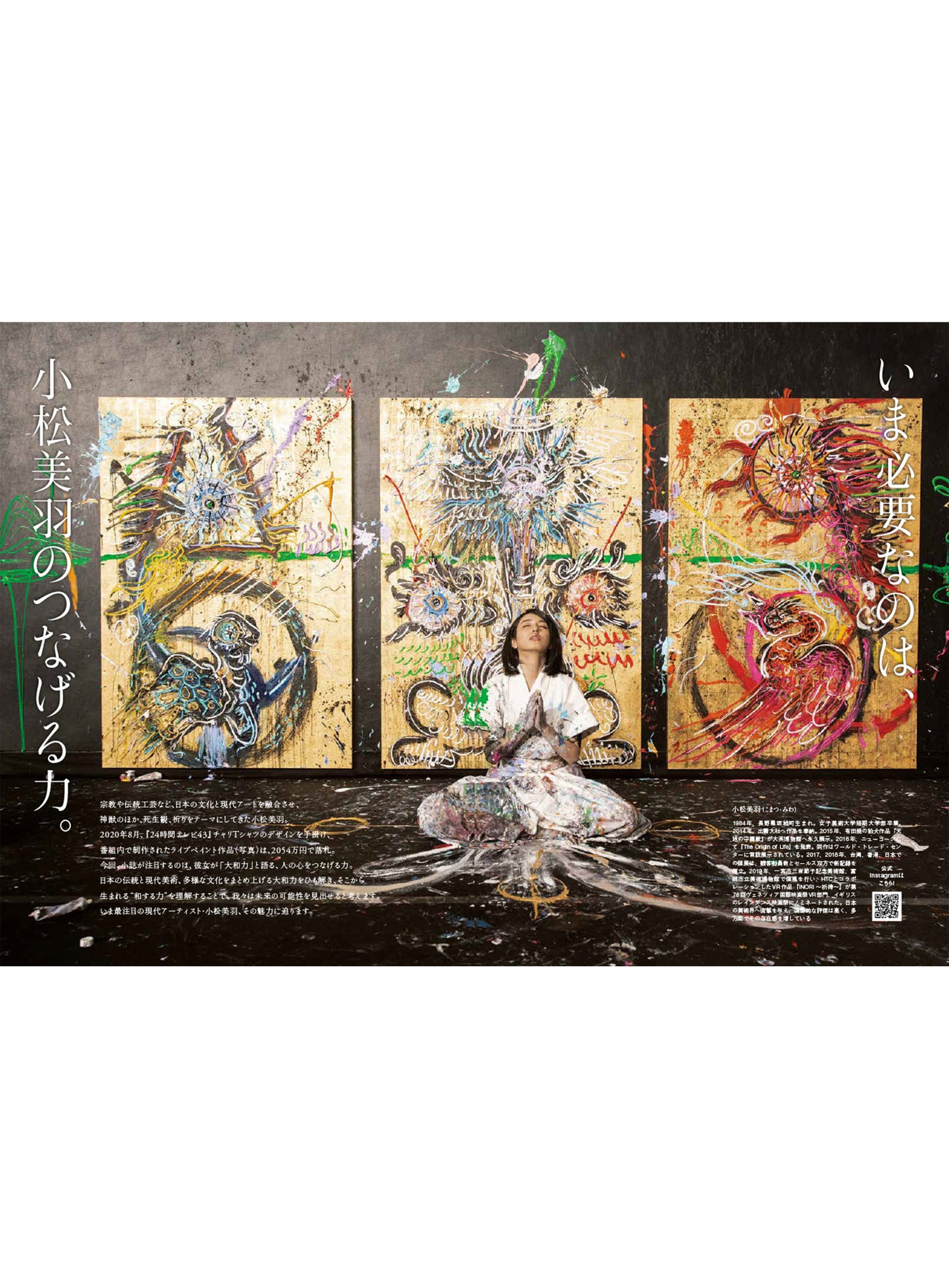 Discover Japan10月号「新しい日本の旅スタイル」 (特別企画:小松美羽) 2020/09/04発売