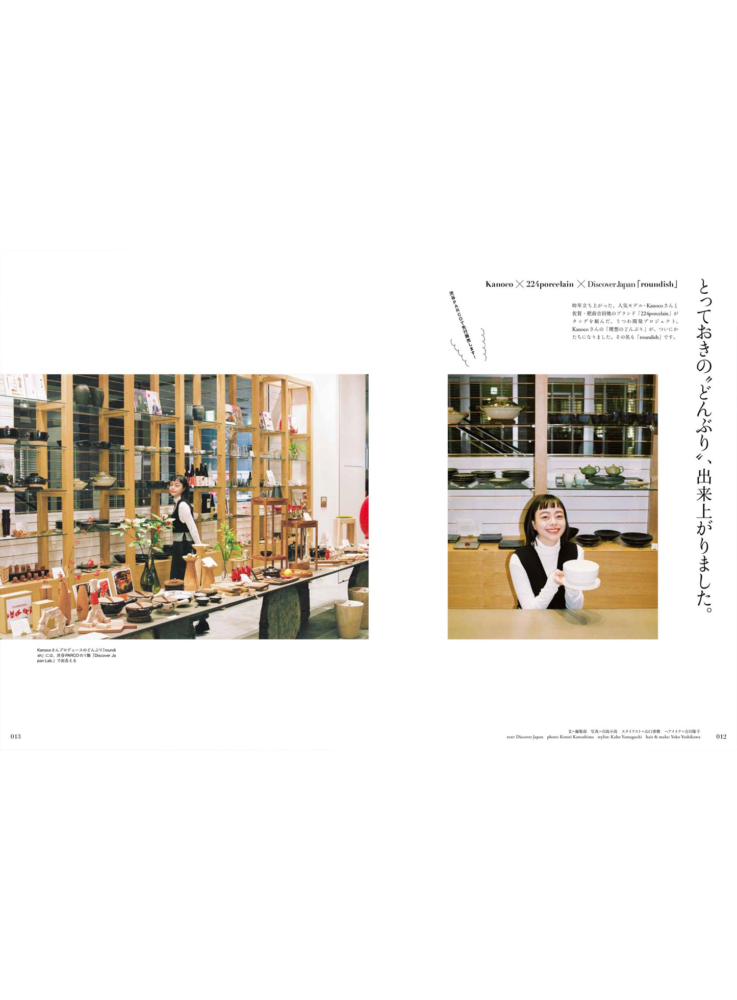 Discover Japan 2021年3月号「ワーケーションが生き方を変える?地域を変える?」2021/2/5発売