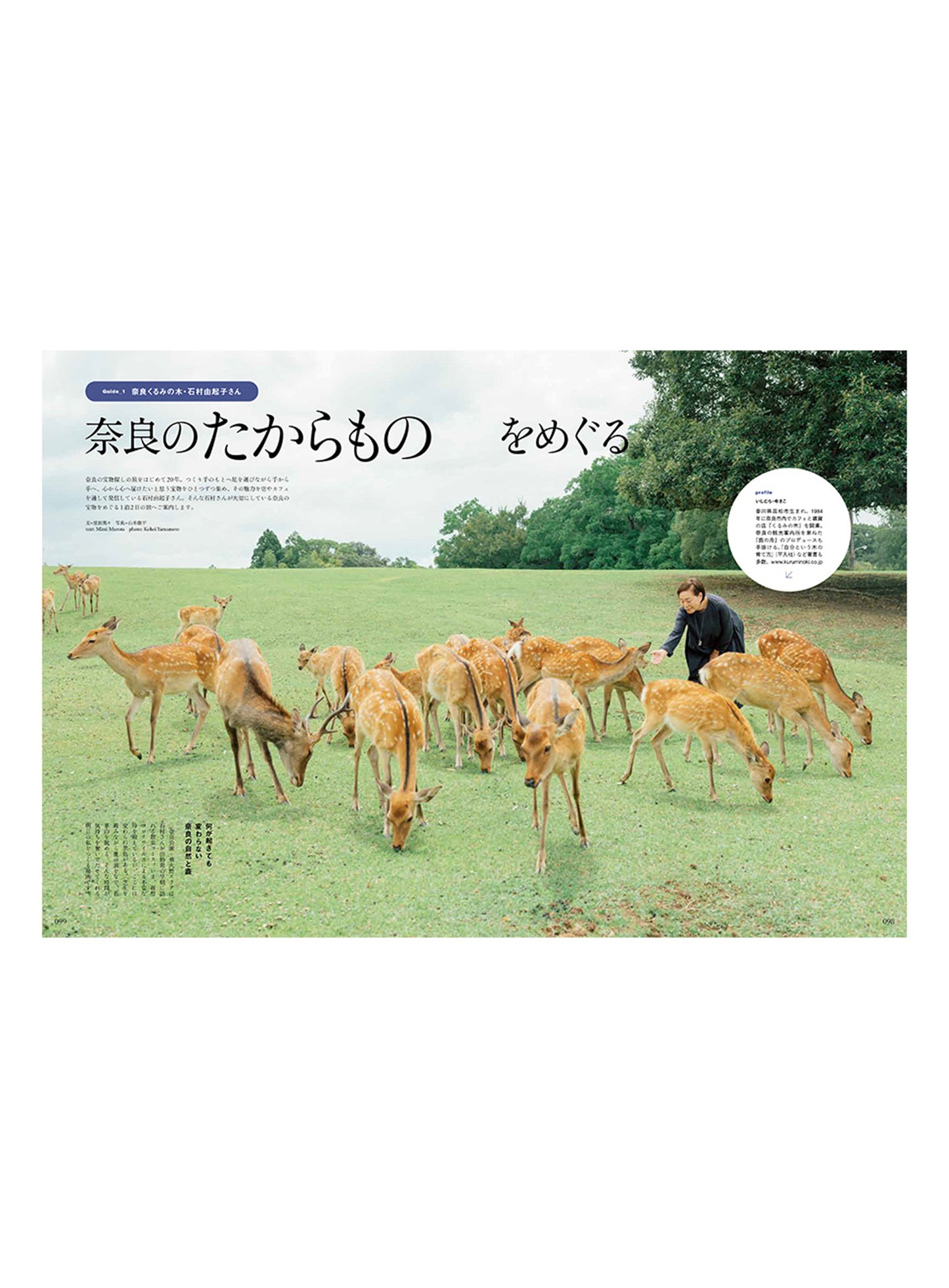 Discover Japan 2020年11月号「あたらしい京都の定番か、奈良のはじまりをめぐる旅か」2020/10/06発売