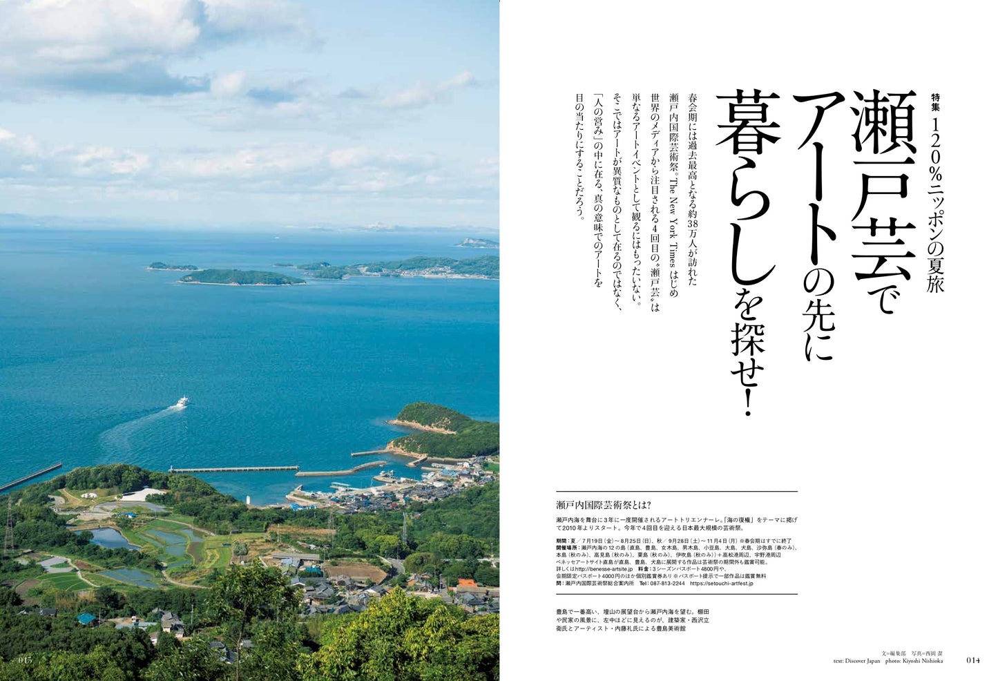 Discover Japan 2019年8月号「120%夏旅。」- 2019/7/5発売