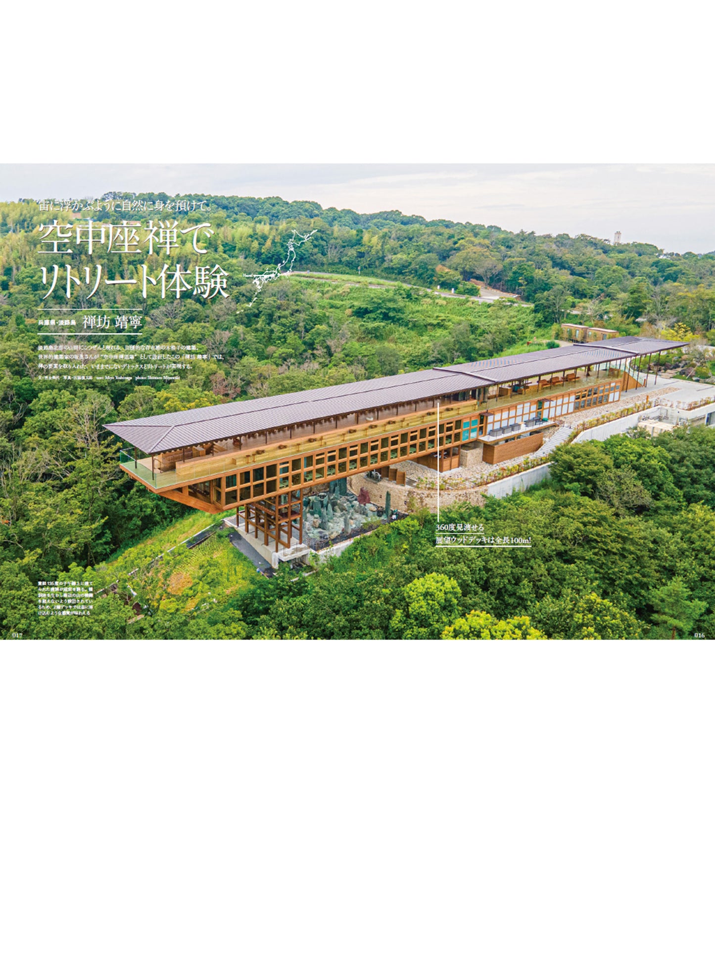 Discover Japan 2022年10月号「旅で、ととのう。/西九州新幹線開業!特別企画『九州』」2022/9/6発売