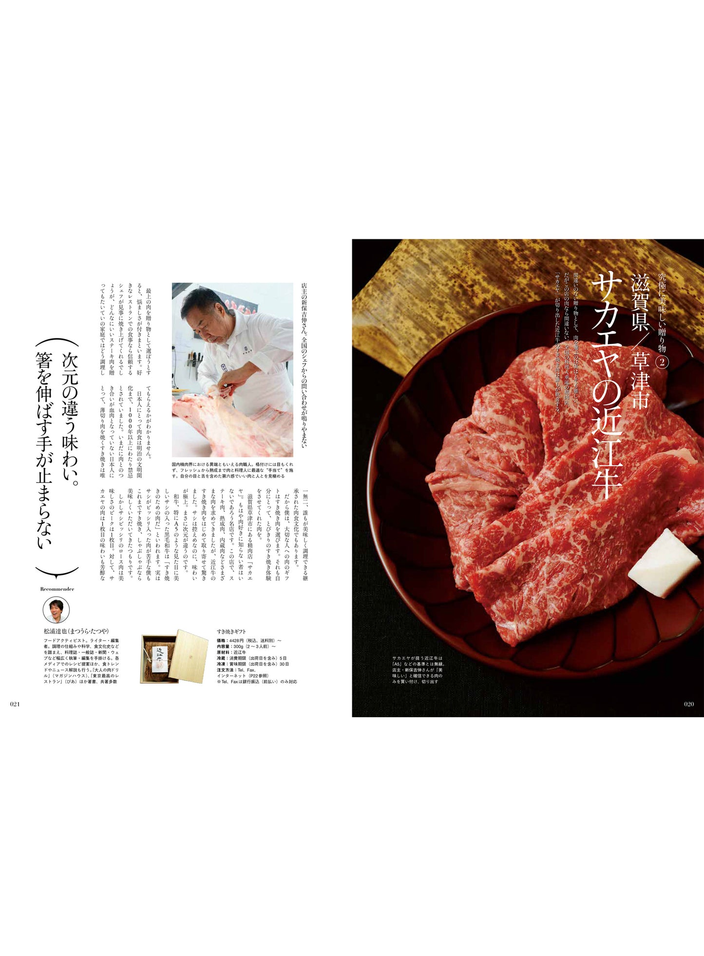 Discover Japan 2021年12月号「ストーリーのある贈り物」2021/11/6発売