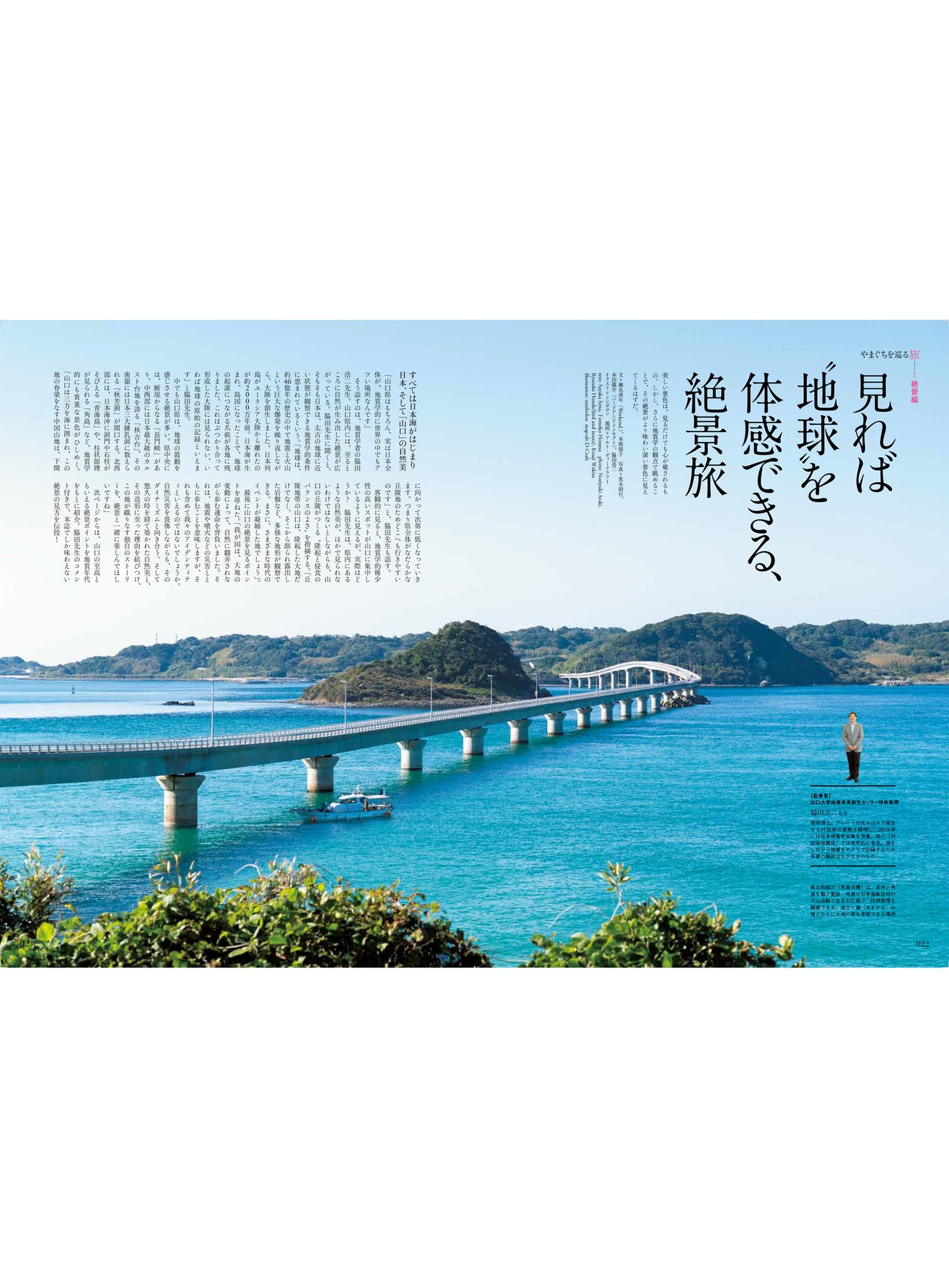 Discover Japan_TRAVEL 山口