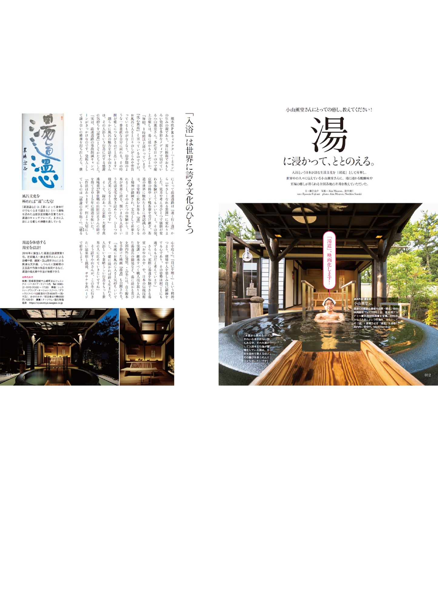 Discover Japan 2023年2月号「癒しの旅と温泉。/秘湯、湯治宿、銭湯、サウナ37」2023/1/6
