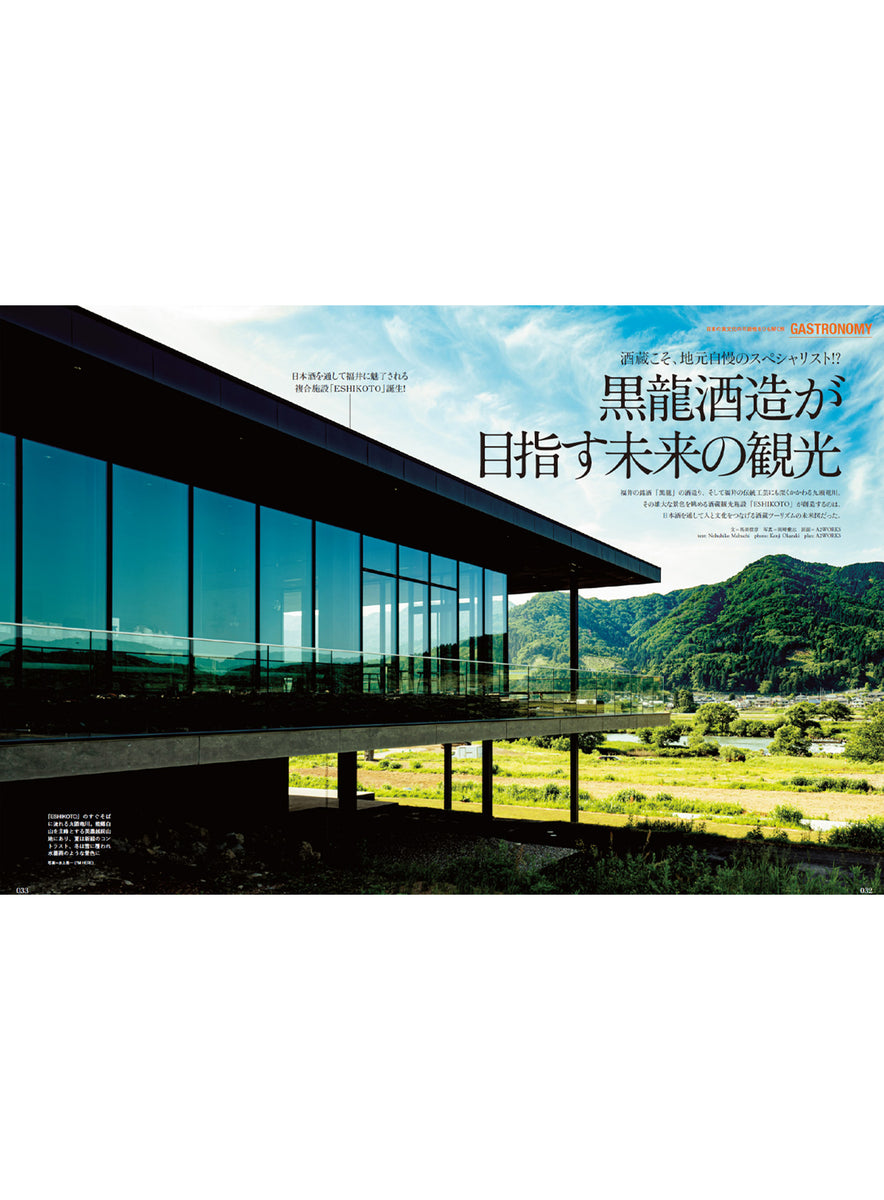 風景写真2023年7・8月号