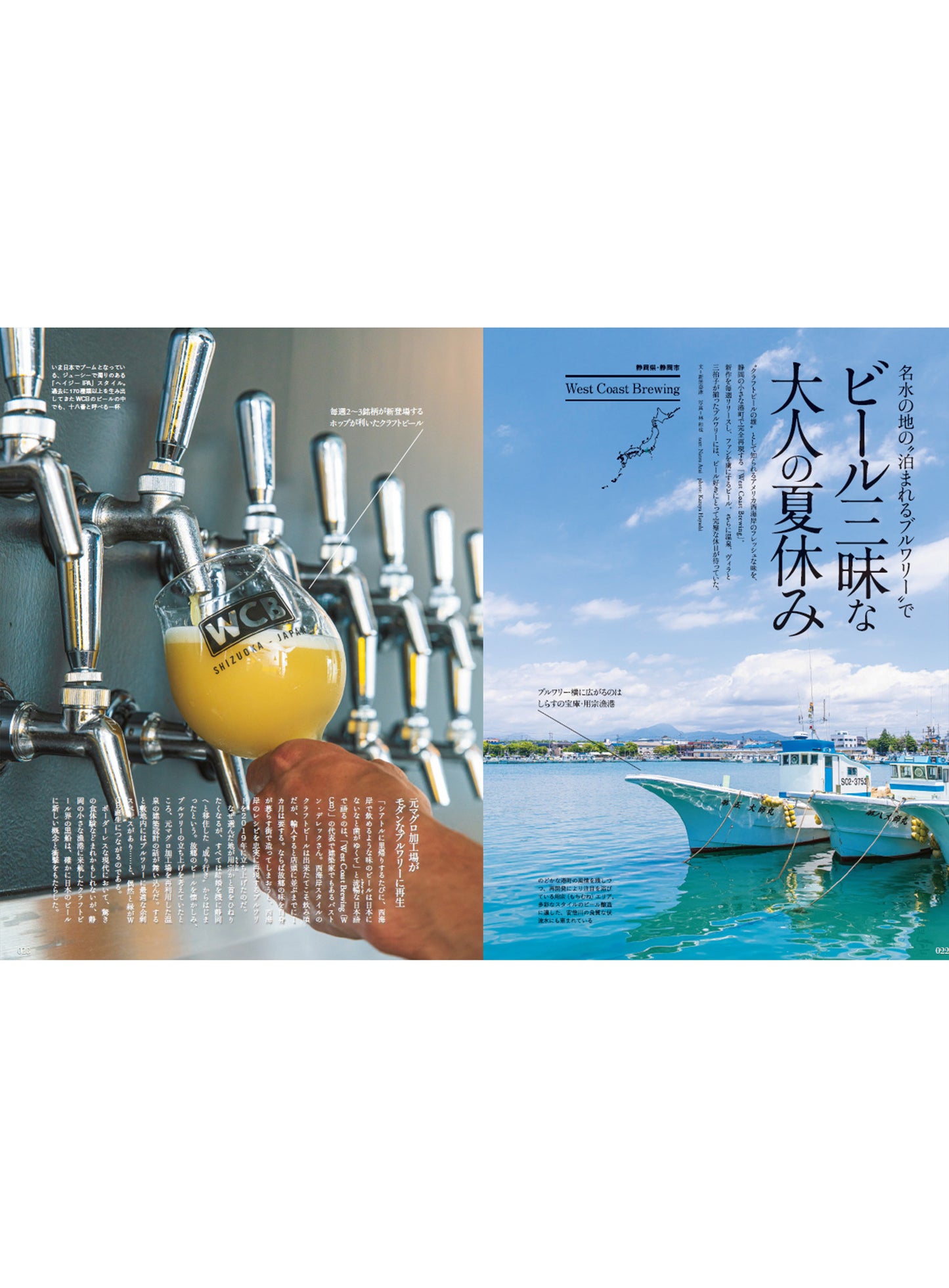 Discover Japan 2022年8月号「美味しい夏へ出掛けよう!」2022/7/6発売