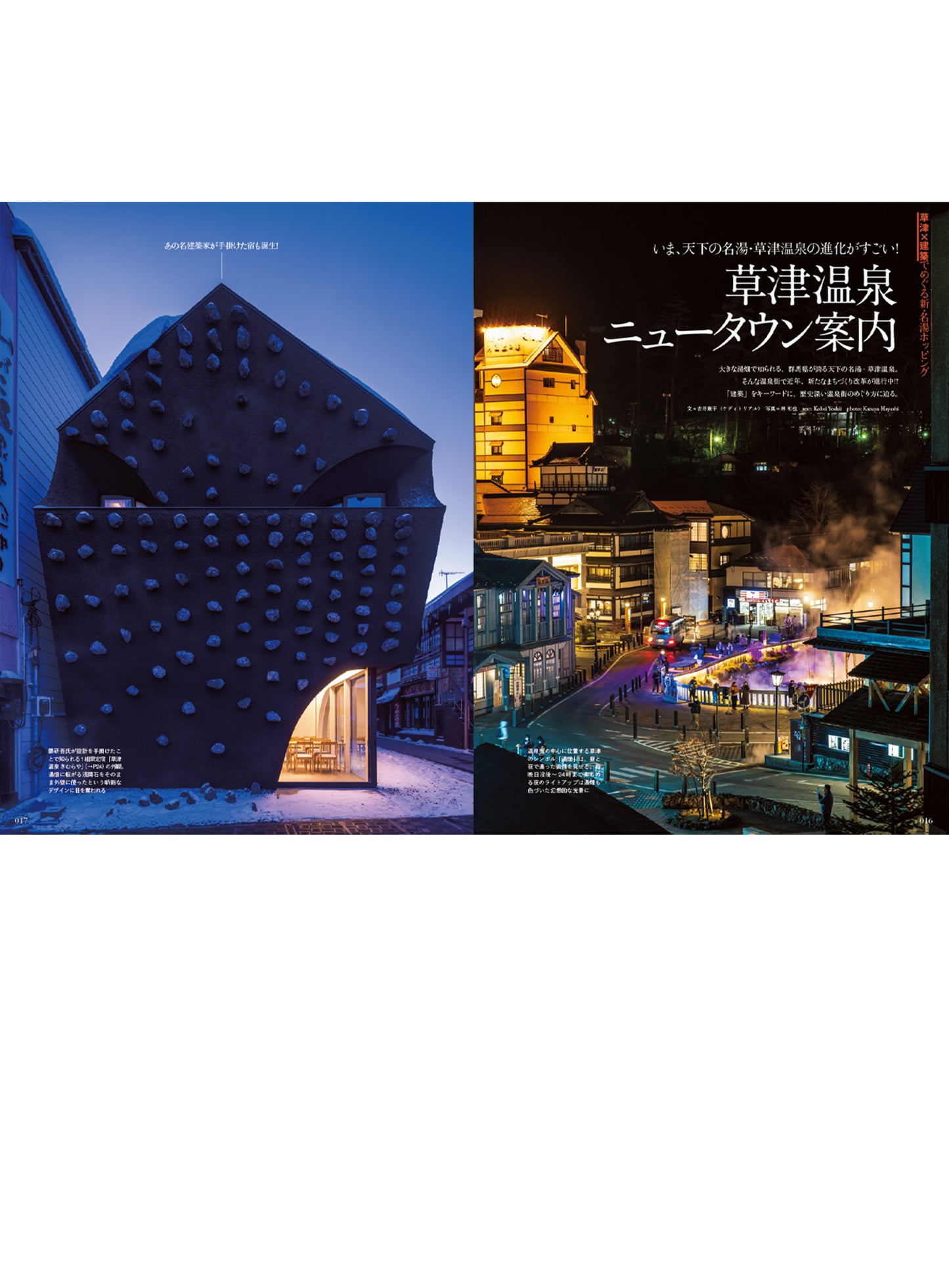Discover Japan 2023年2月号「癒しの旅と温泉。/秘湯、湯治宿、銭湯、サウナ37」2023/1/6