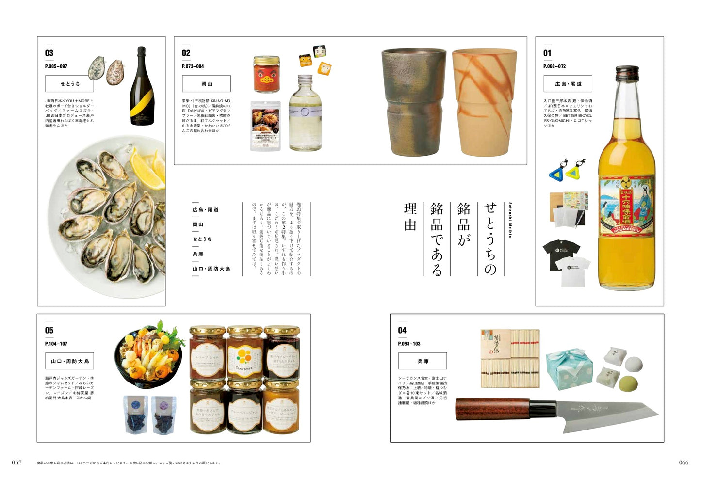 Discover Japan 増刊 プレミアムせとうち案内