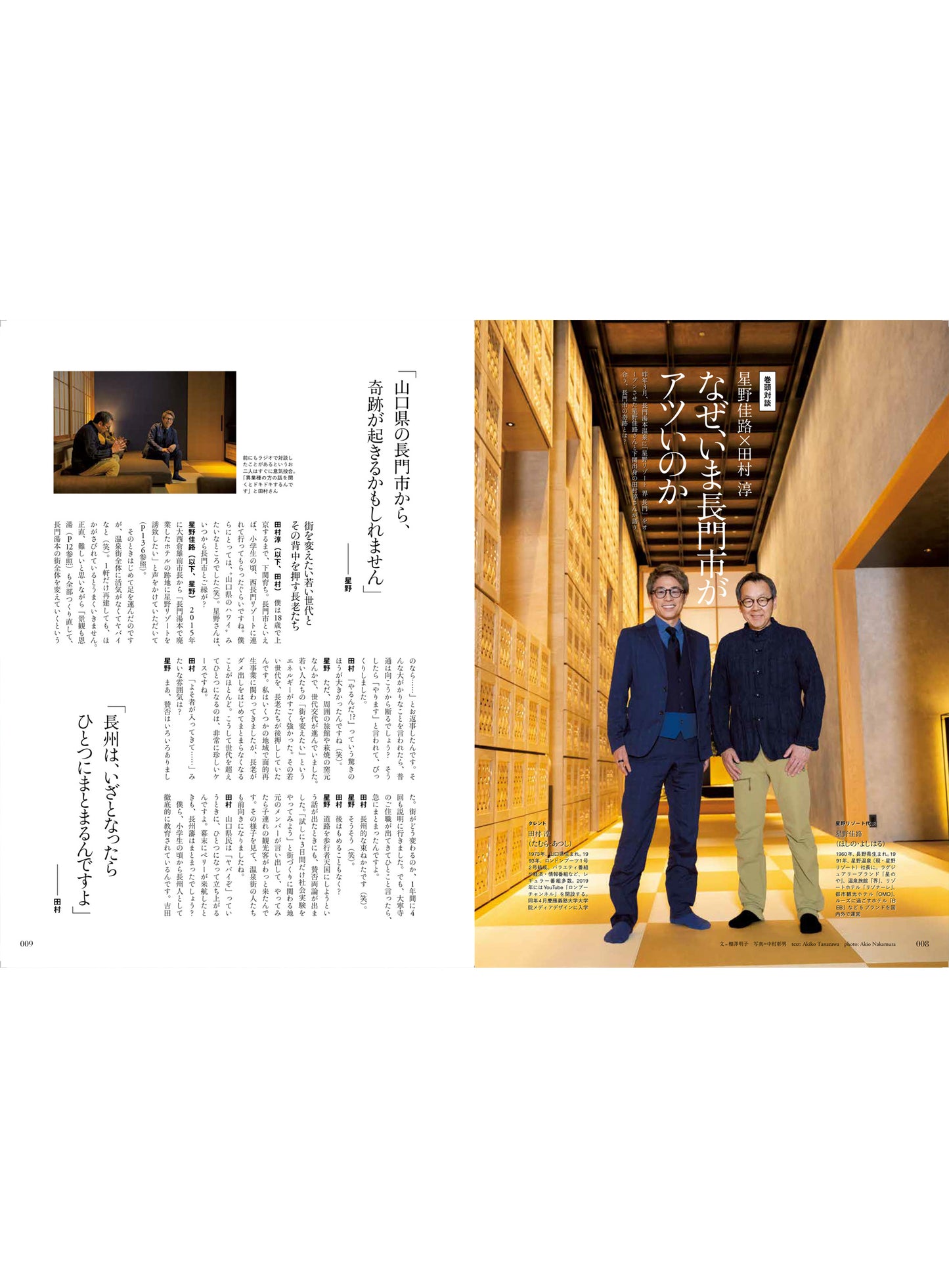 Discover Japan_TRAVEL 山口