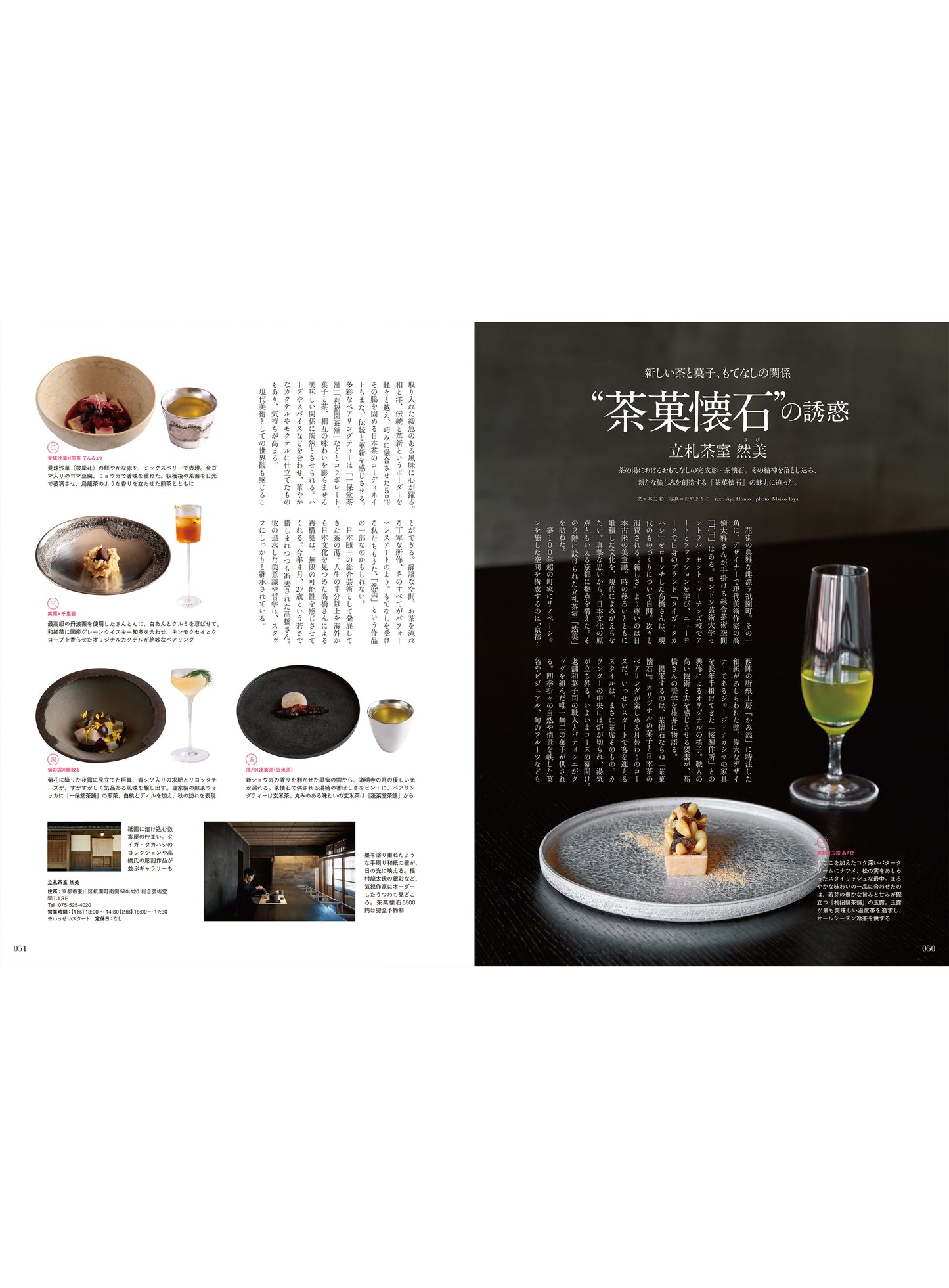 Discover Japan 2022年11月号「京都を味わう旅へ」(表紙:桜井ユキさん)2022/10/6発売