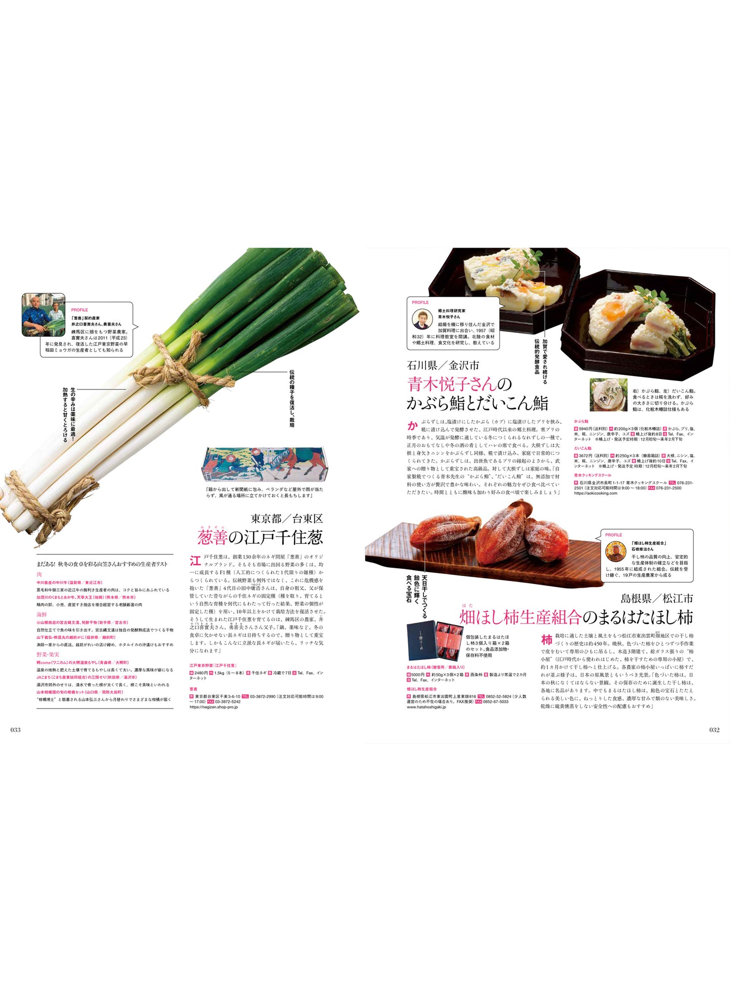 Discover Japan 2021年12月号「ストーリーのある贈り物」2021/11/6発売