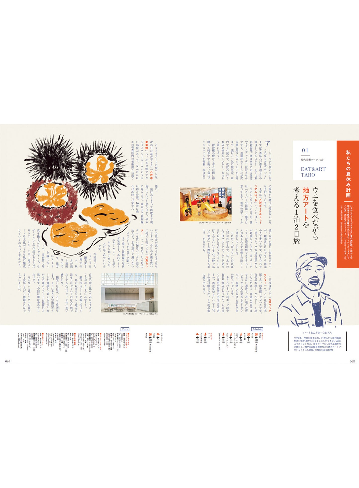 Discover Japan 2022年8月号「美味しい夏へ出掛けよう!」2022/7/6発売