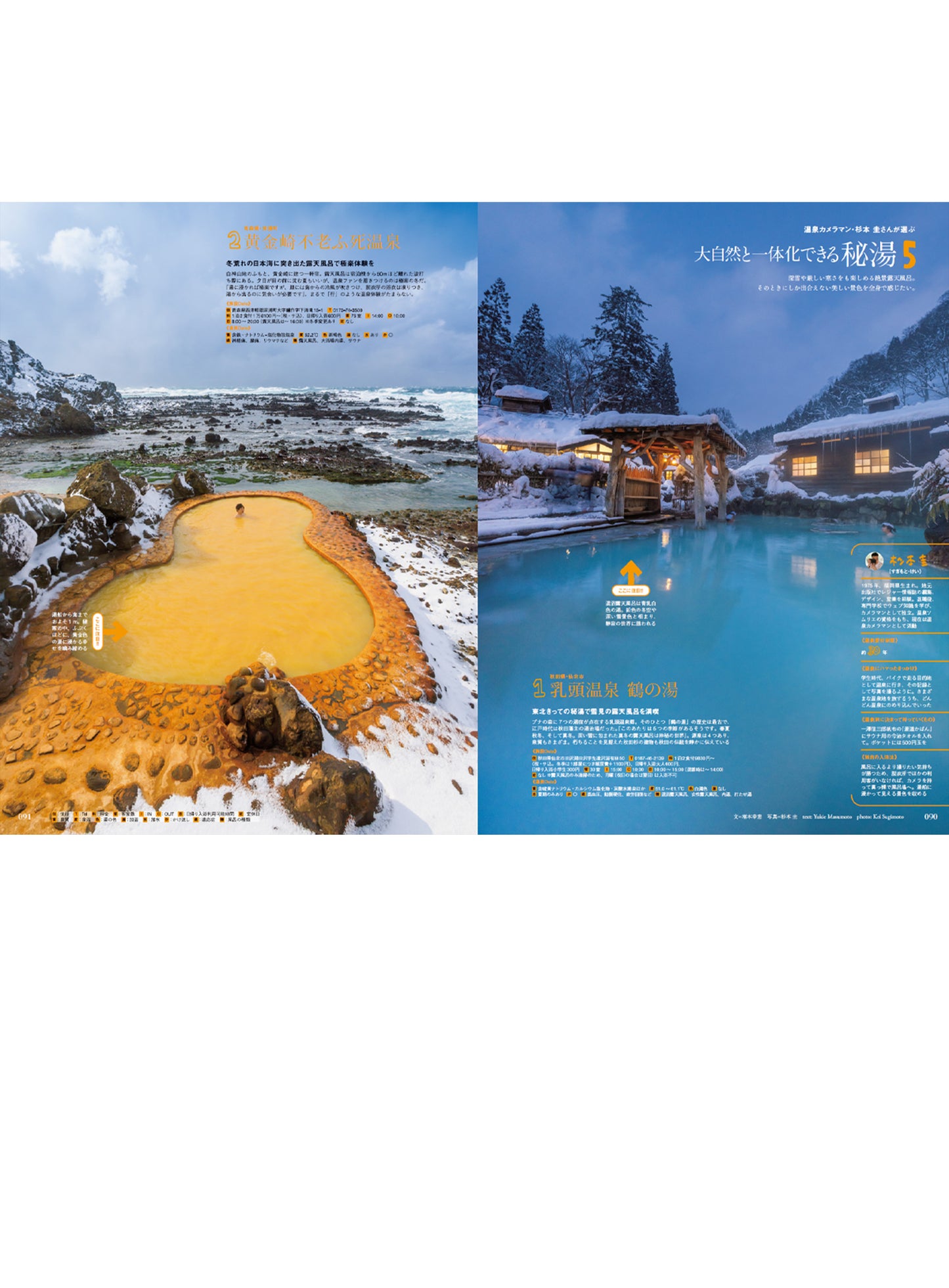 Discover Japan 2023年2月号「癒しの旅と温泉。/秘湯、湯治宿、銭湯、サウナ37」2023/1/6