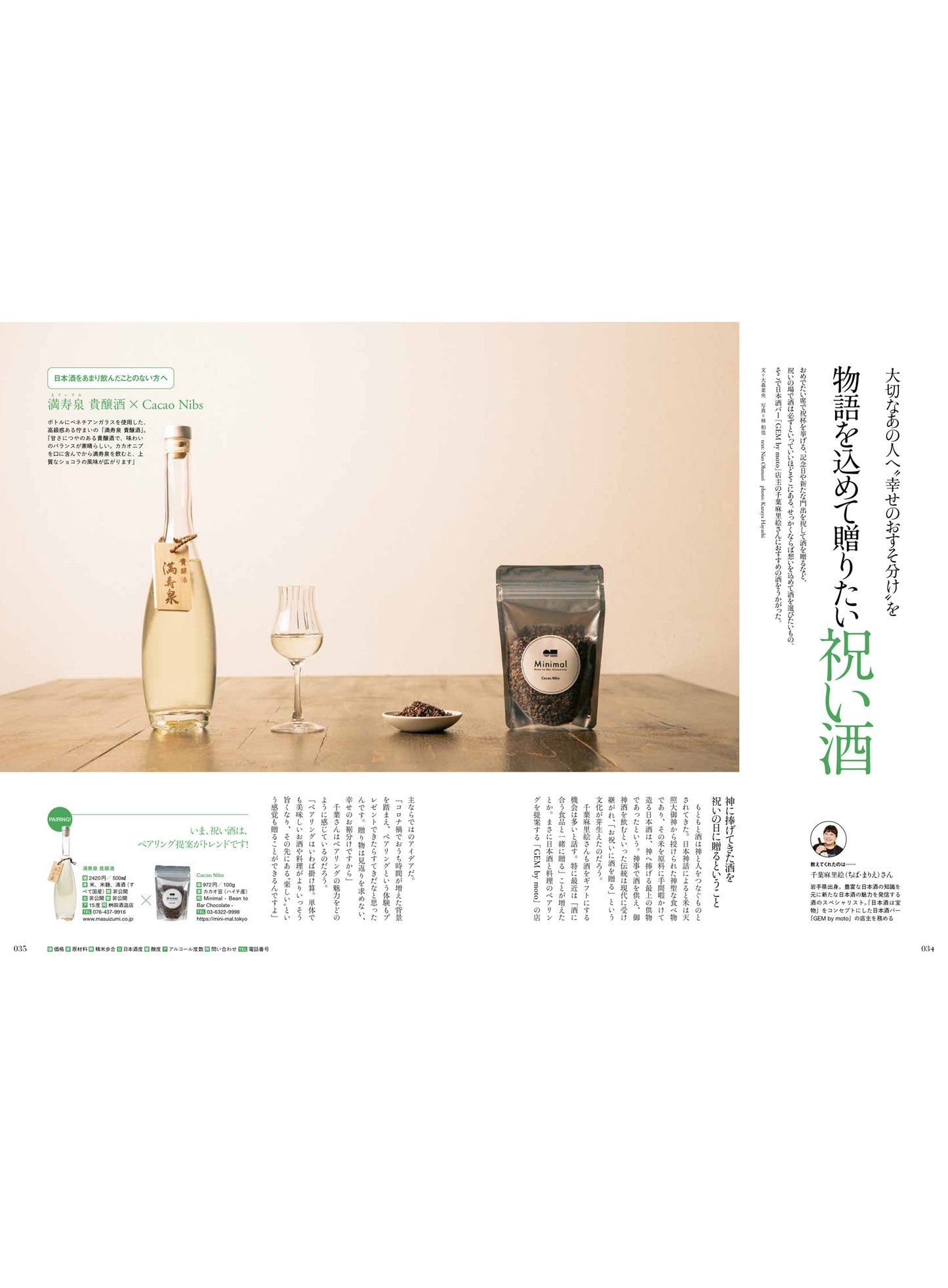 Discover Japan 2021年12月号「ストーリーのある贈り物」2021/11/6発売