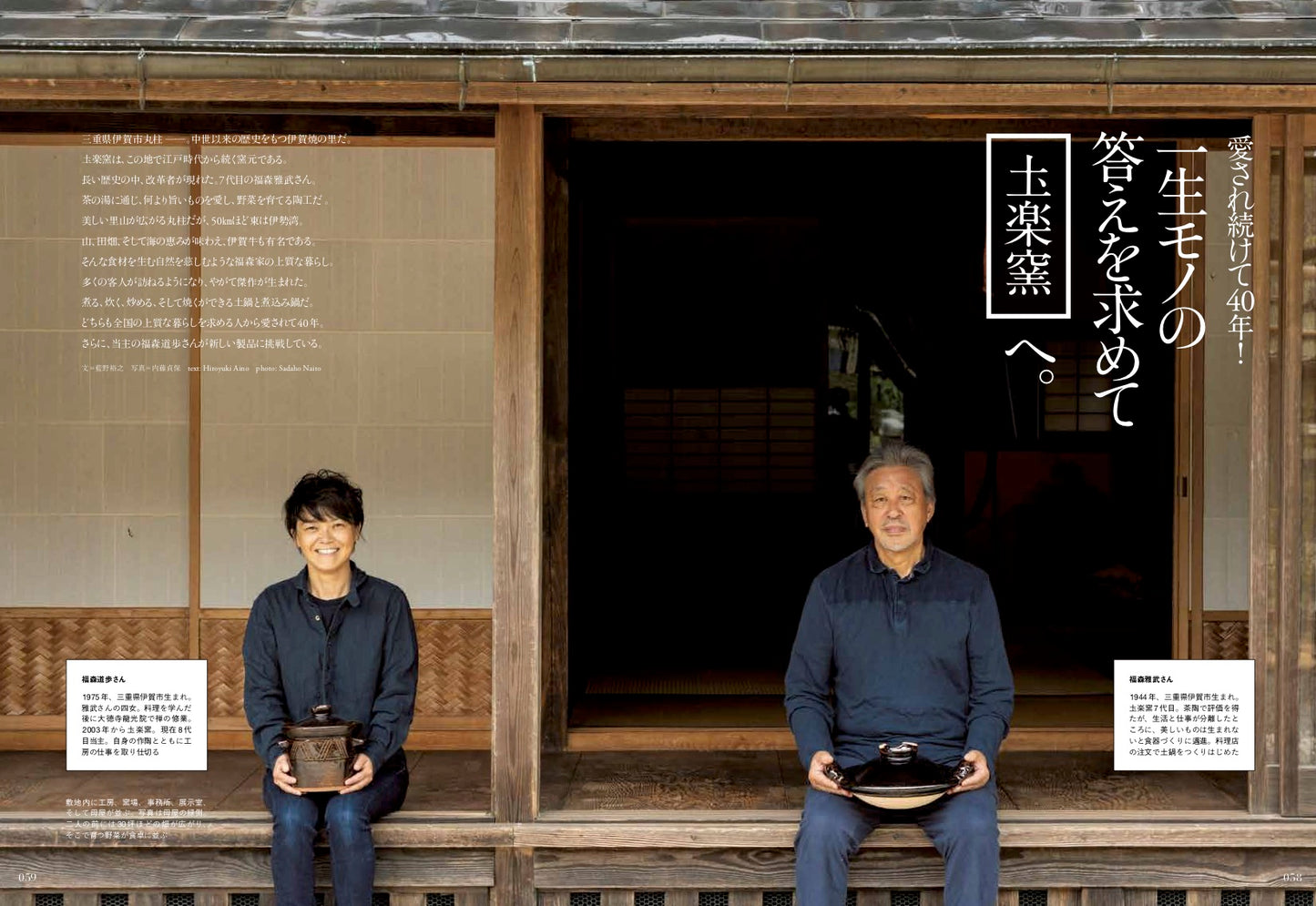 Discover Japan 2019年12月号「人生を変えるモノ選び。」– 2019/11/6発売