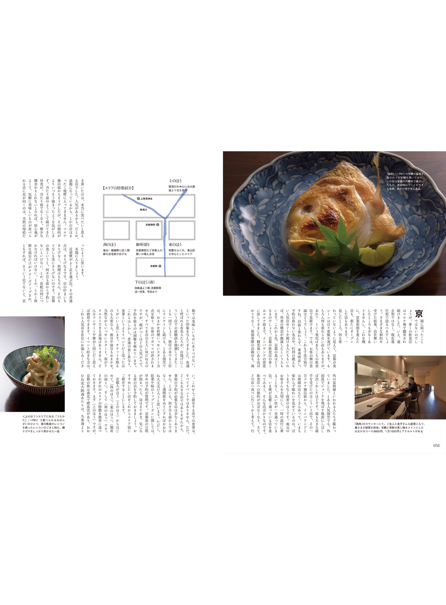 Discover Japan 2022年11月号「京都を味わう旅へ」(表紙:桜井ユキさん)2022/10/6発売