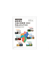 画像をギャラリービューアに読み込む, Discover Japan 2022年6月号「アートでめぐる里山。／新潟・越後妻有&quot;大地の芸術祭&quot;をまるごと楽しむ！」2022/5/6発売
