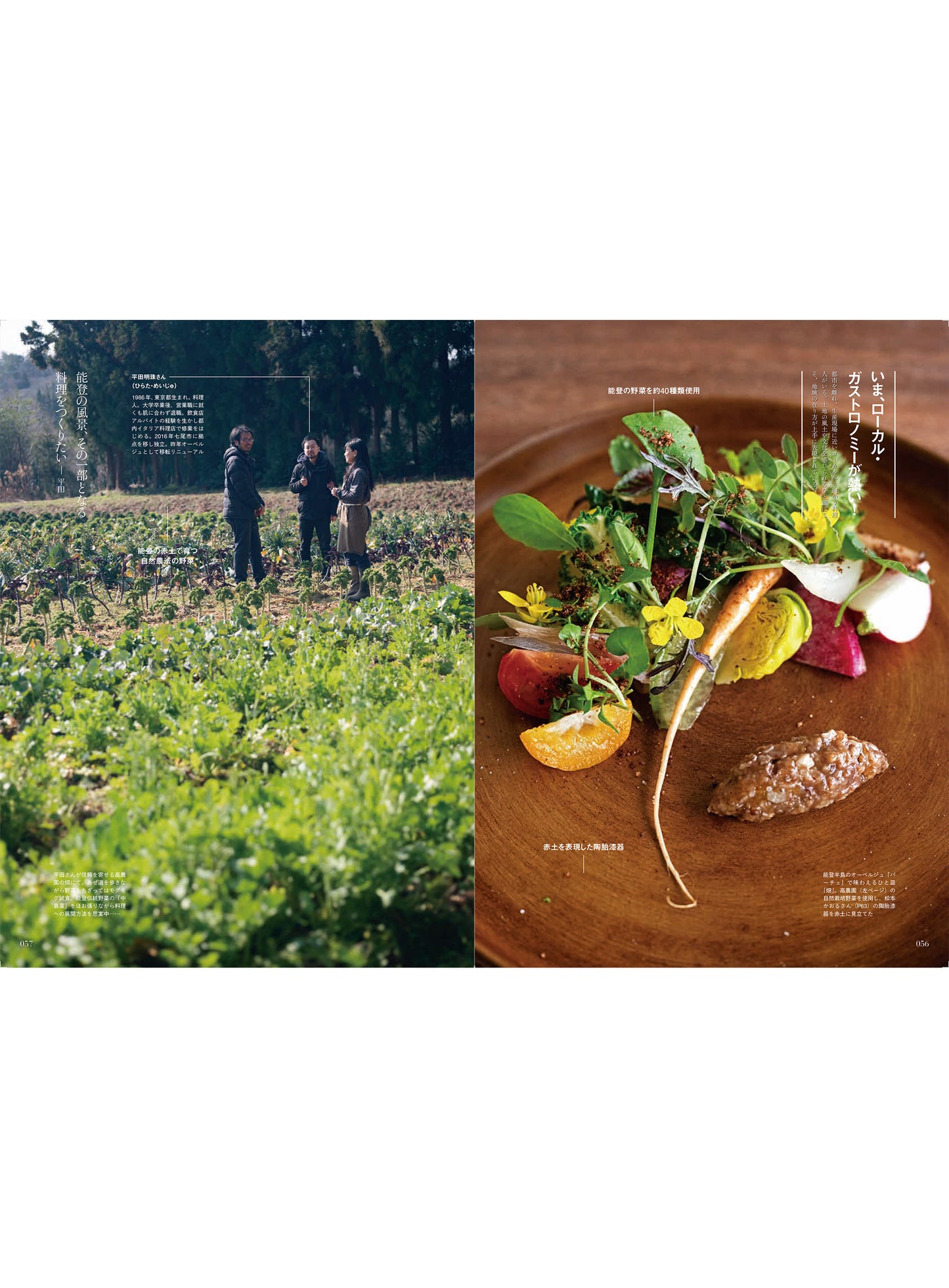 Discover Japan 2021年5月号「美味しいニッポントラベル」2021/4/6発売