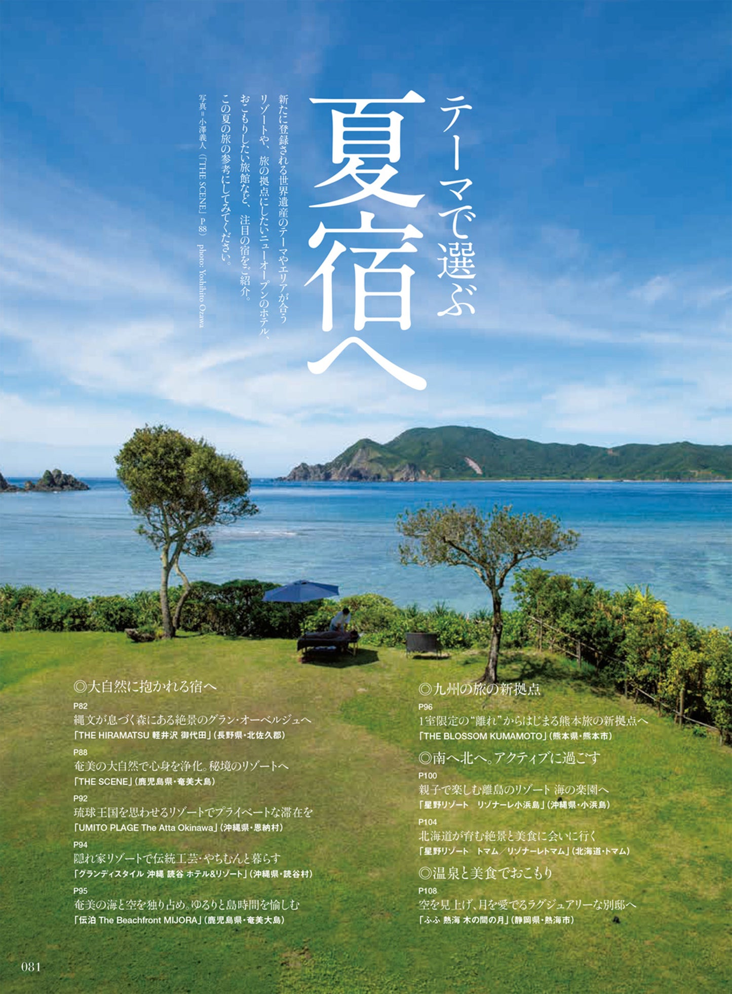 Discover Japan 2021年8月号「世界遺産をめぐる冒険」2021/7/6発売