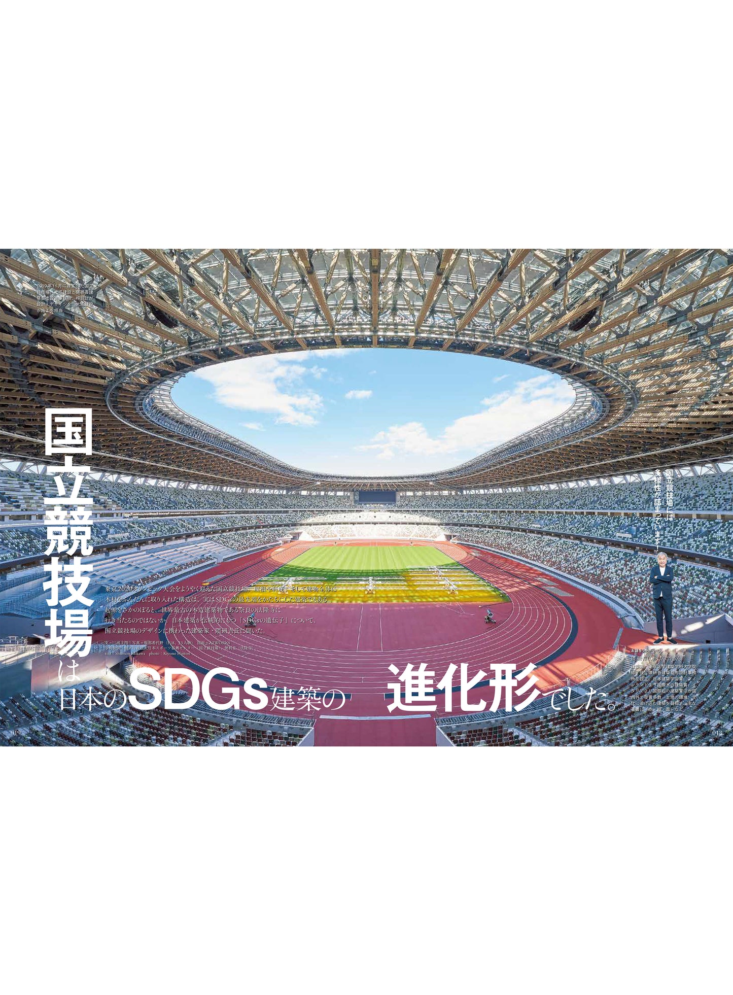 Discover Japan 2021年9月号「SDGsのヒント、実はニッポン再発見でした。」2021/8/6発売
