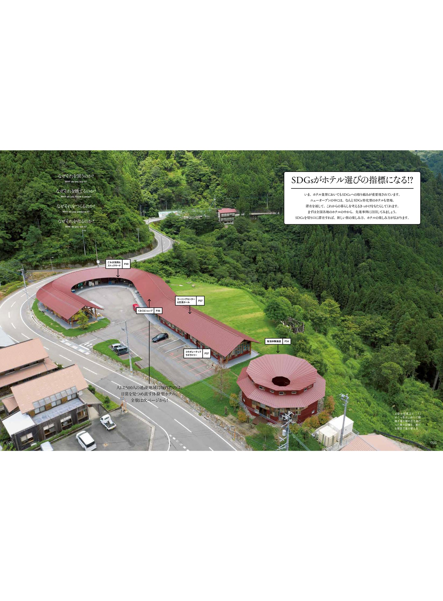 Discover Japan 2021年9月号「SDGsのヒント、実はニッポン再発見でした。」2021/8/6発売