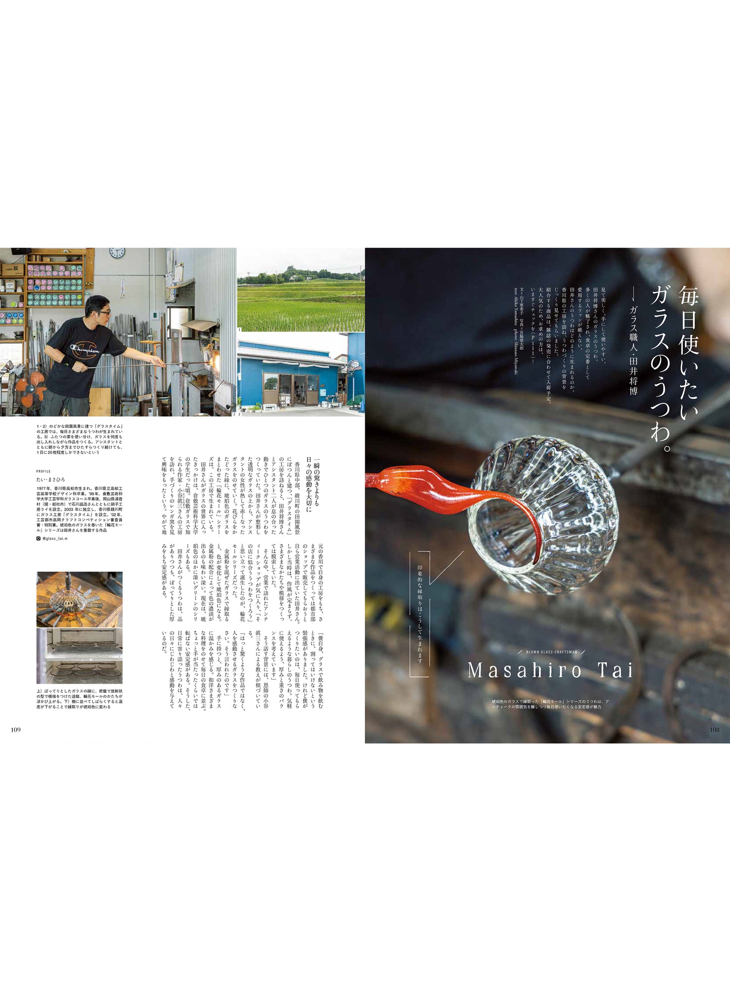 Discover Japan 2021年9月号「SDGsのヒント、実はニッポン再発見でした。」2021/8/6発売