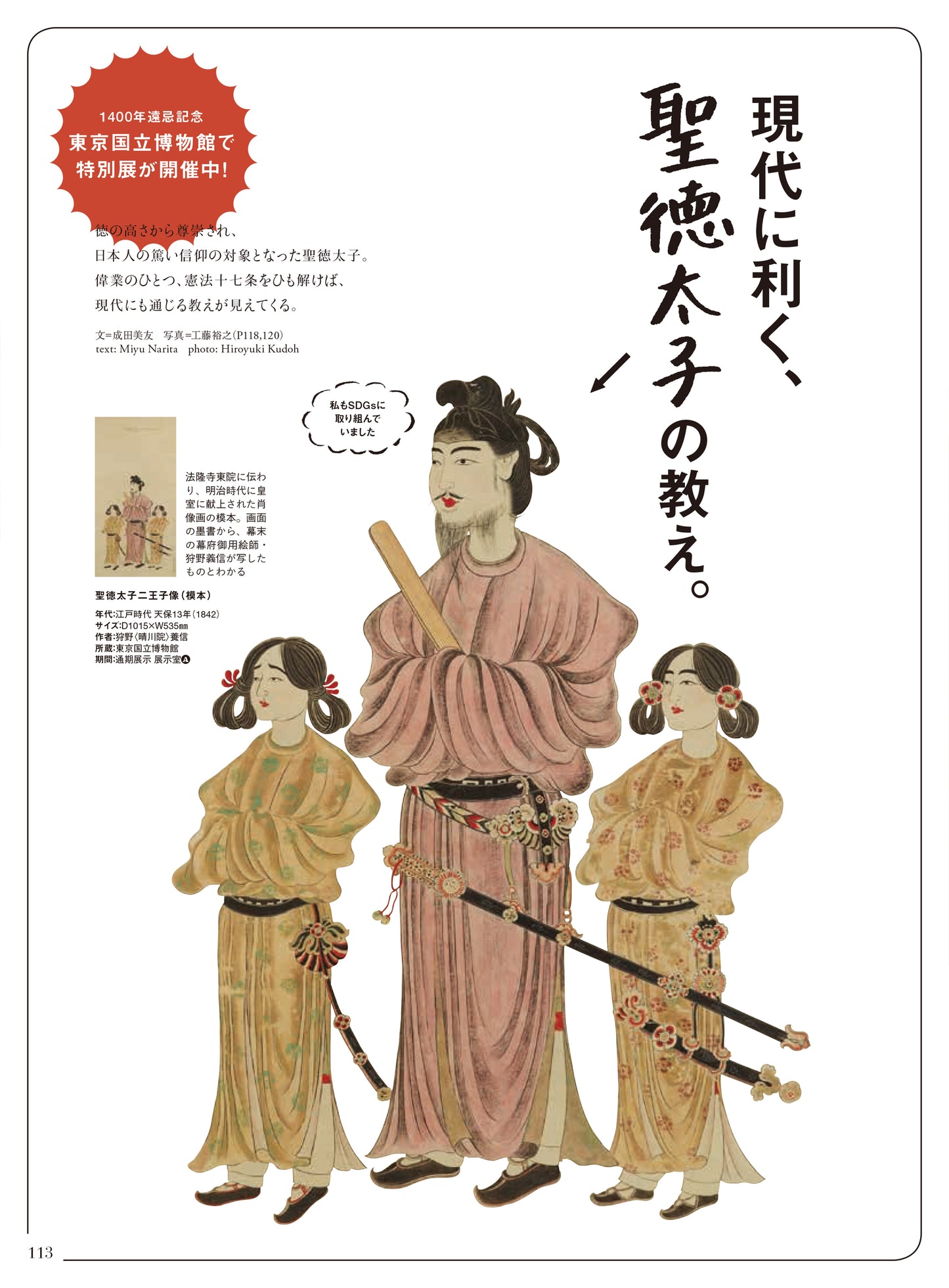 Discover Japan 2021年9月号「SDGsのヒント、実はニッポン再発見でした。」2021/8/6発売