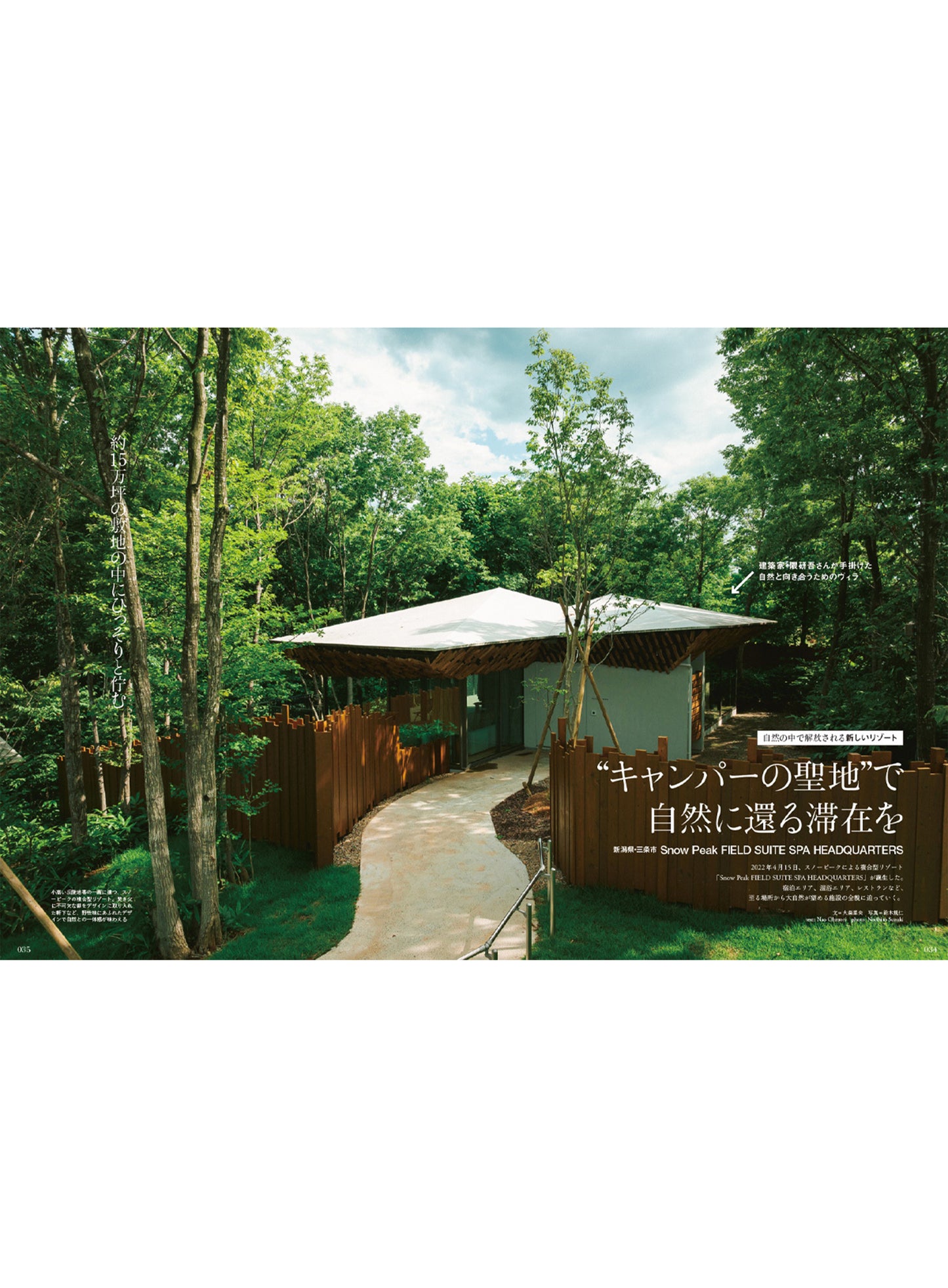 Discover Japan_TRAVEL ニッポンの一流ホテル・リゾート&名宿 2022-2023