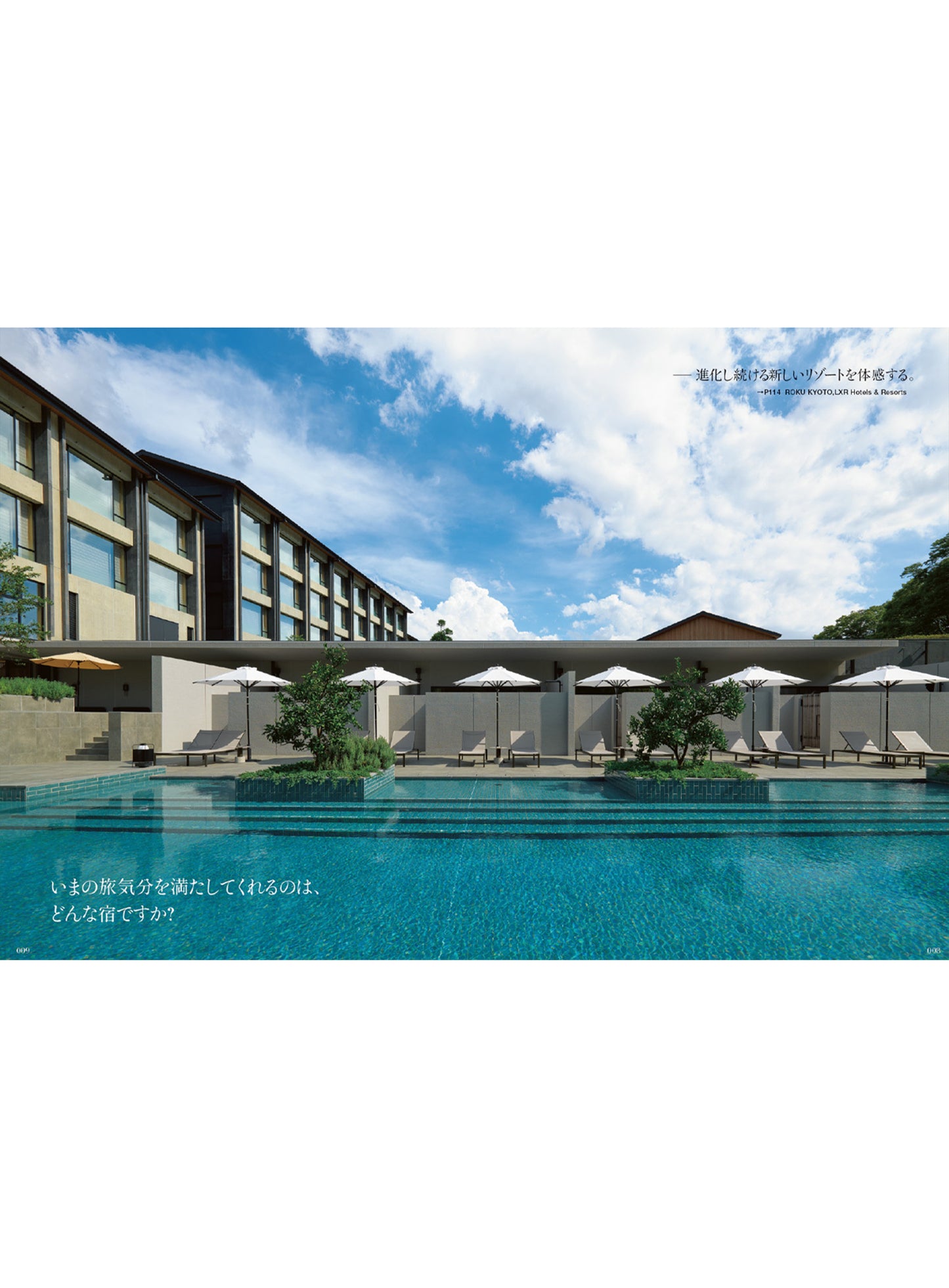 Discover Japan_TRAVEL ニッポンの一流ホテル・リゾート&名宿 2022-2023
