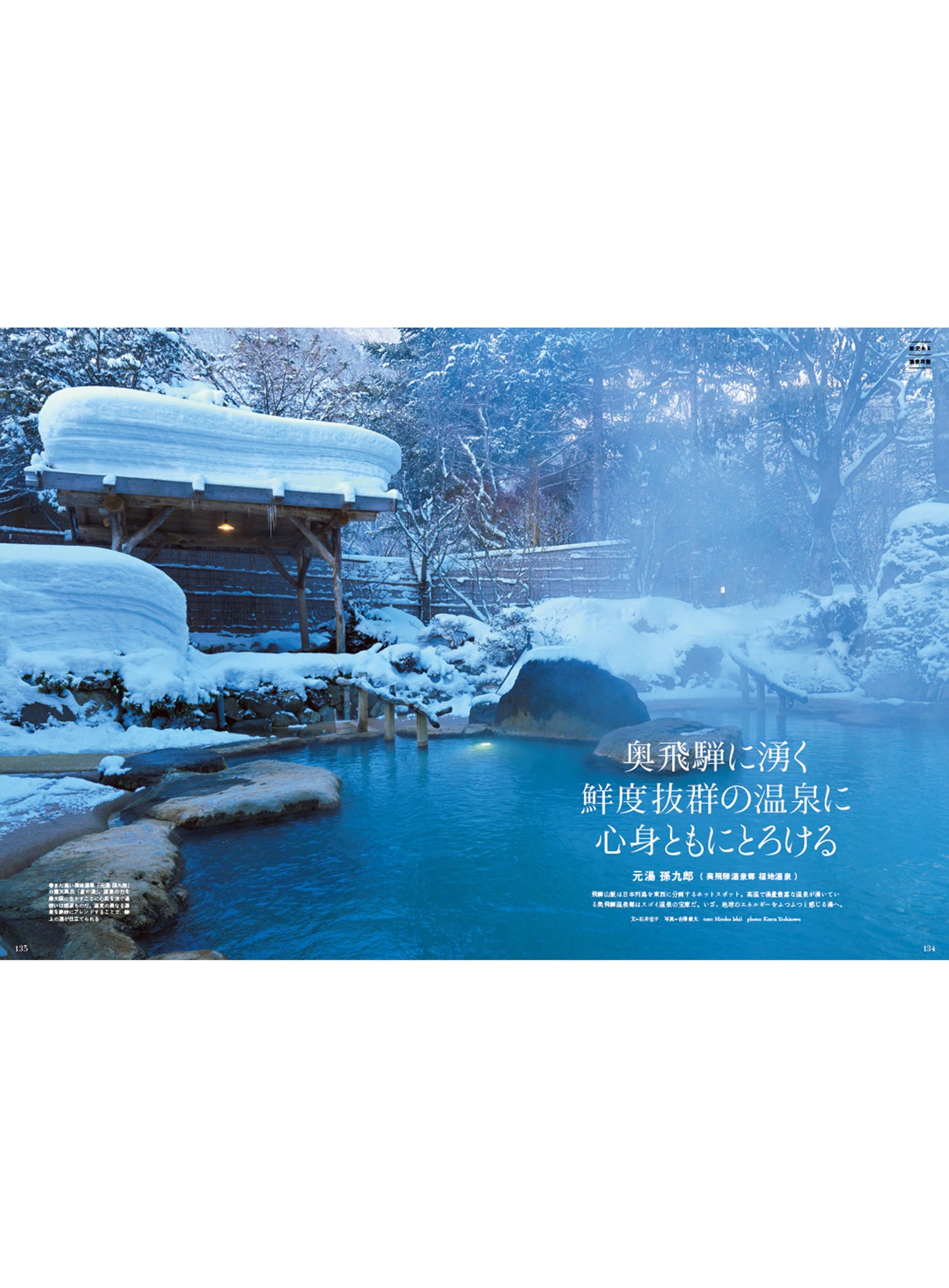 Discover Japan_TRAVEL ニッポンの一流ホテル・リゾート&名宿 2022-2023