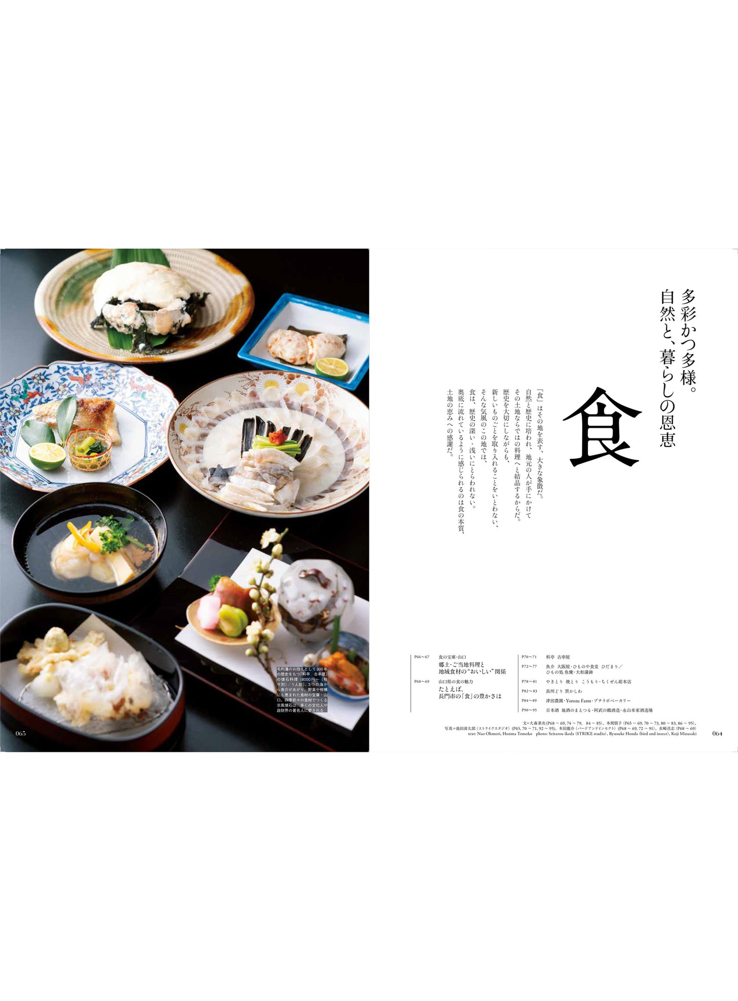 Discover Japan_TRAVEL 山口