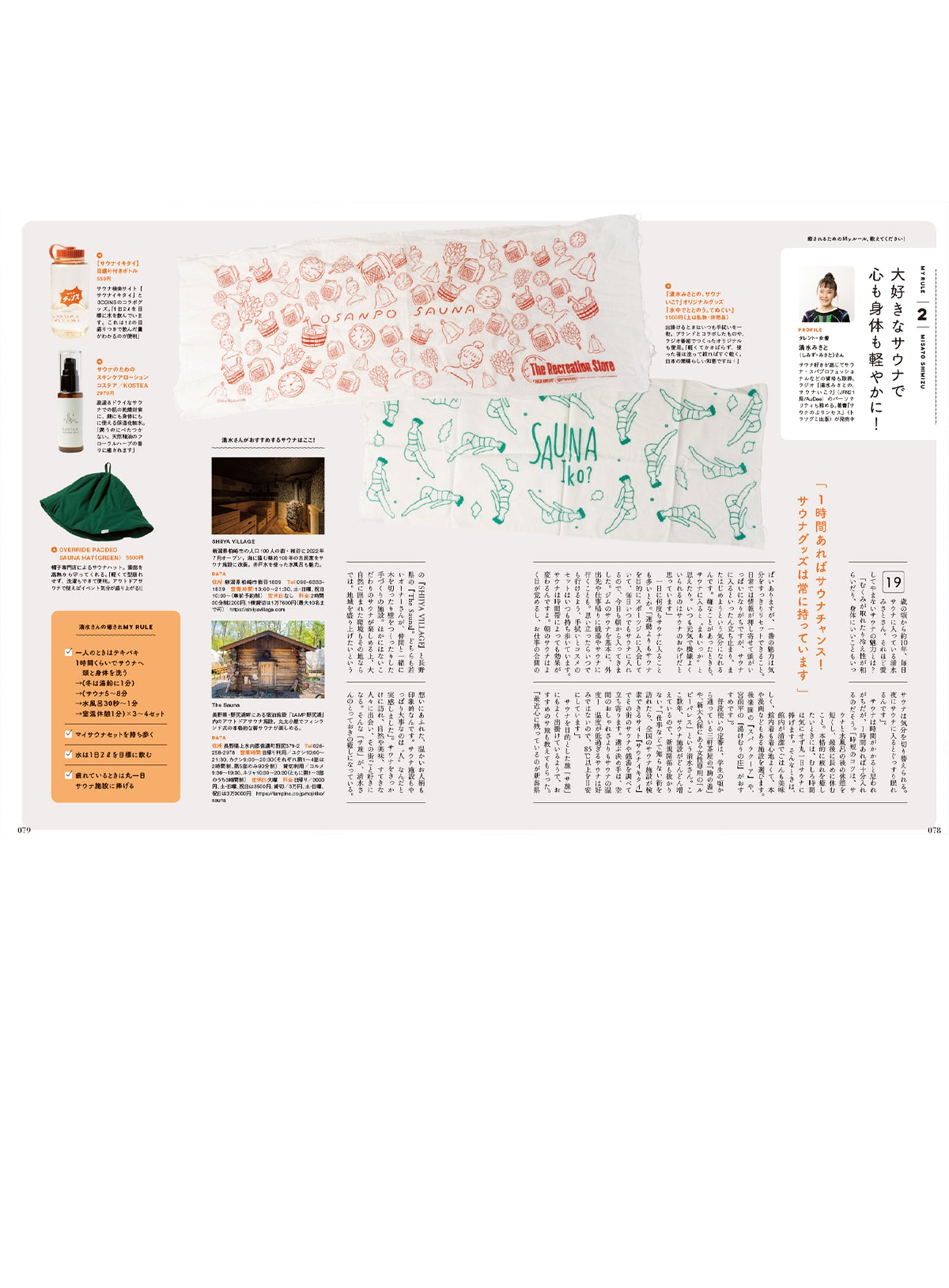 Discover Japan 2023年2月号「癒しの旅と温泉。/秘湯、湯治宿、銭湯、サウナ37」2023/1/6