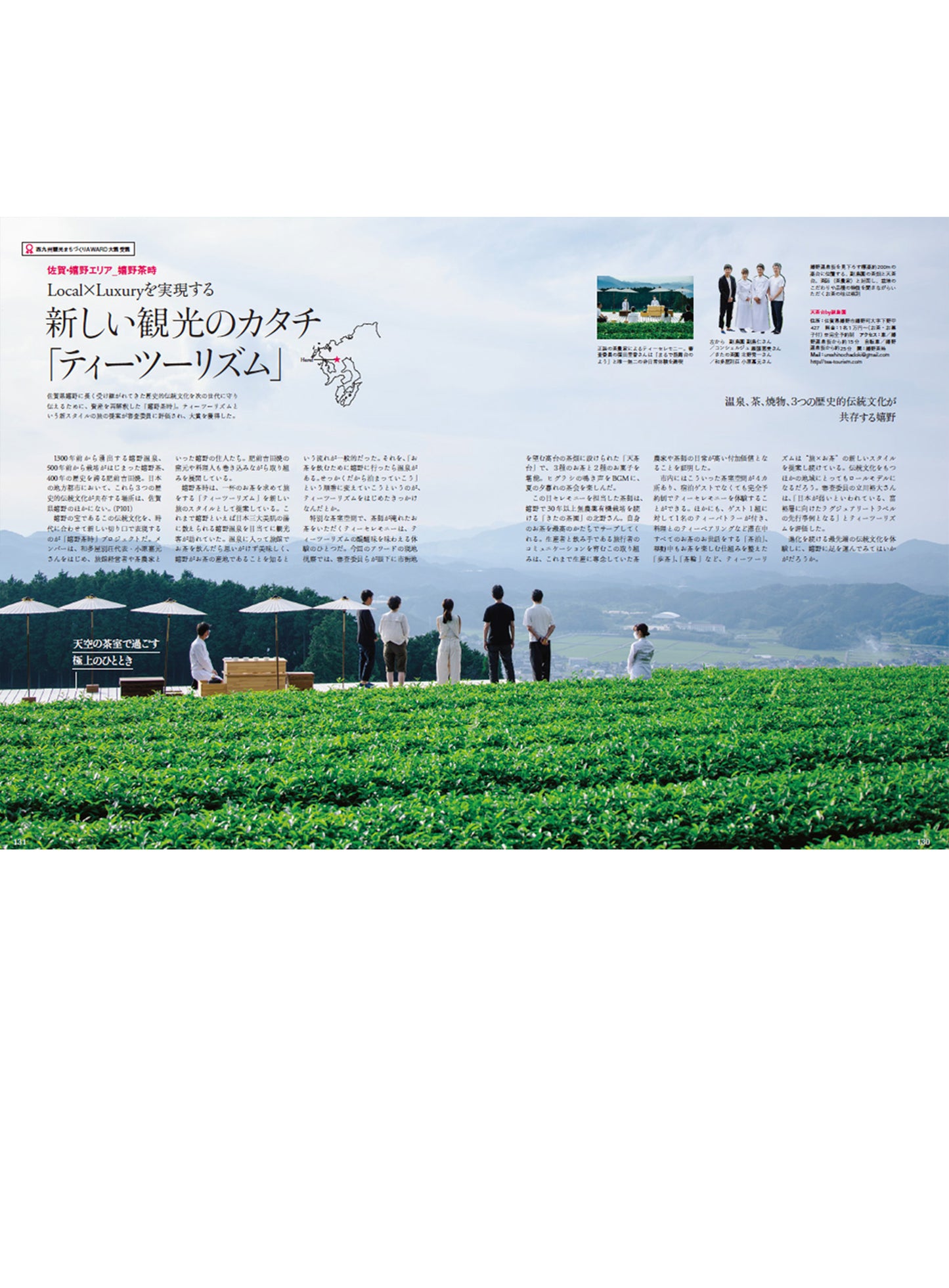 Discover Japan 2022年10月号「旅で、ととのう。/西九州新幹線開業!特別企画『九州』」2022/9/6発売