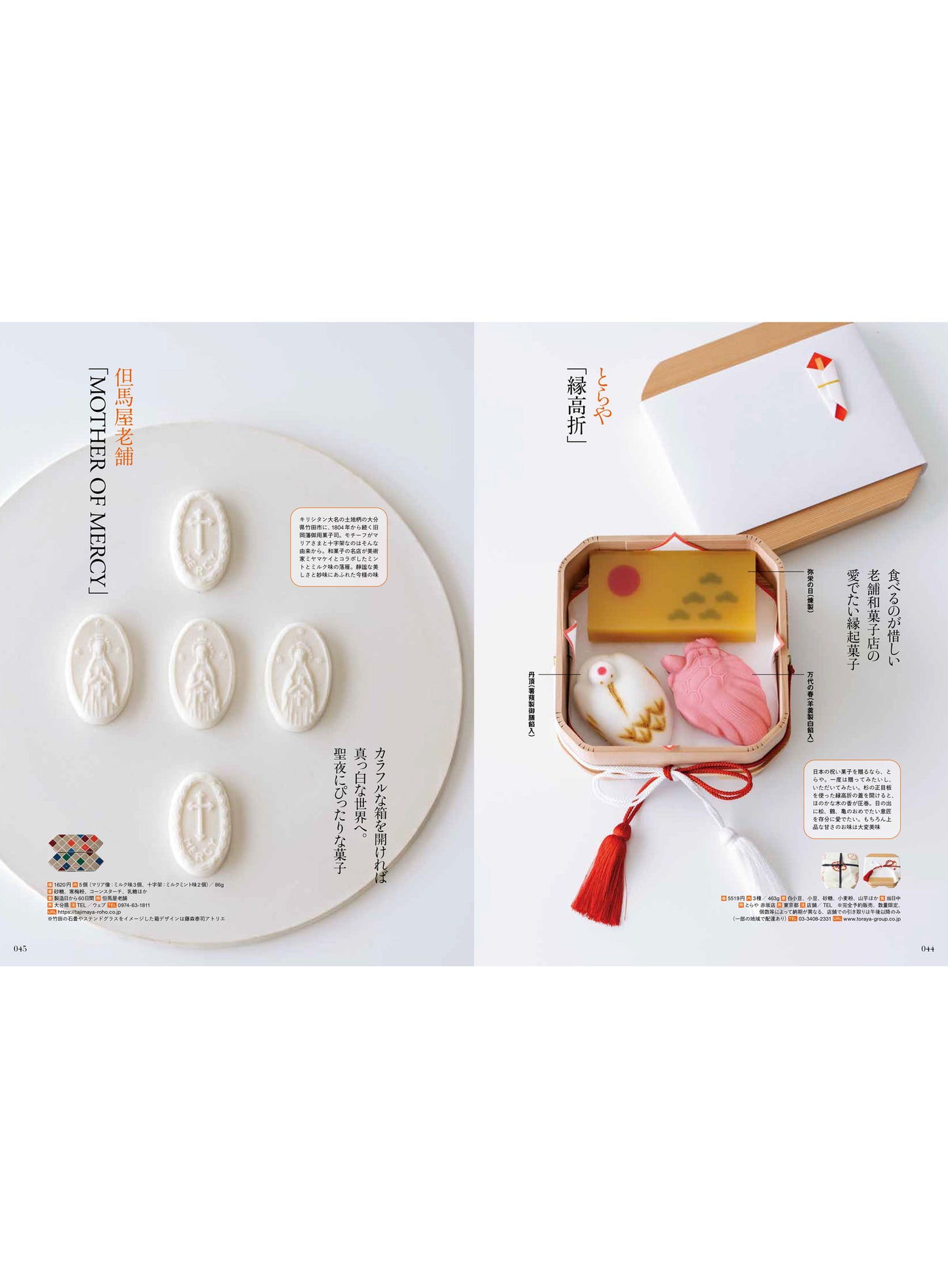 Discover Japan 2021年12月号「ストーリーのある贈り物」2021/11/6発売