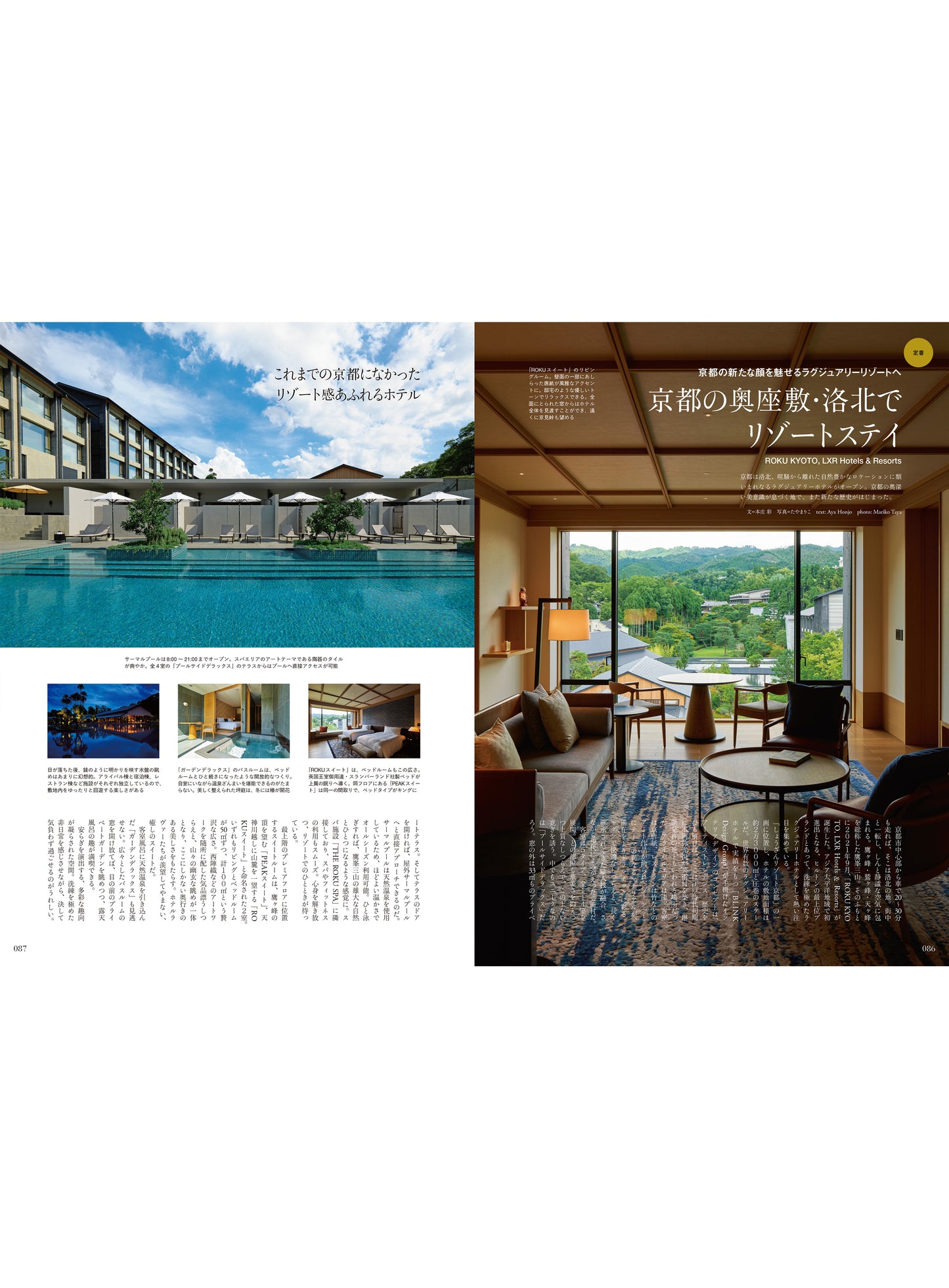 Discover Japan 2022年11月号「京都を味わう旅へ」(表紙:桜井ユキさん)2022/10/6発売