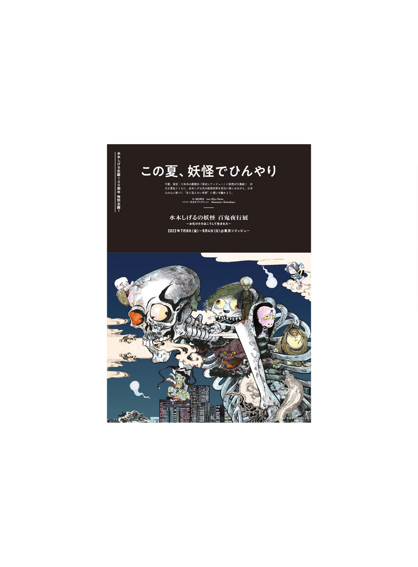 Discover Japan 2022年8月号「美味しい夏へ出掛けよう!」2022/7/6発売