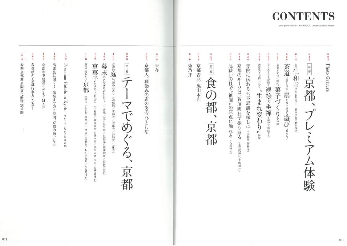 別冊Discover Japan プレミアム京都 2019