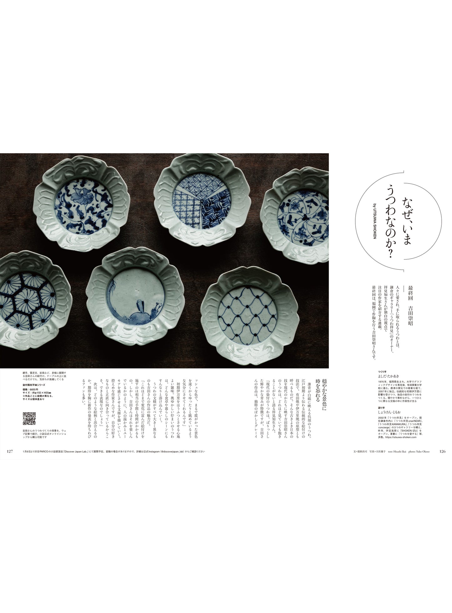 Discover Japan 2022年2月号「美味しい魚の基本」2022/1/6発売