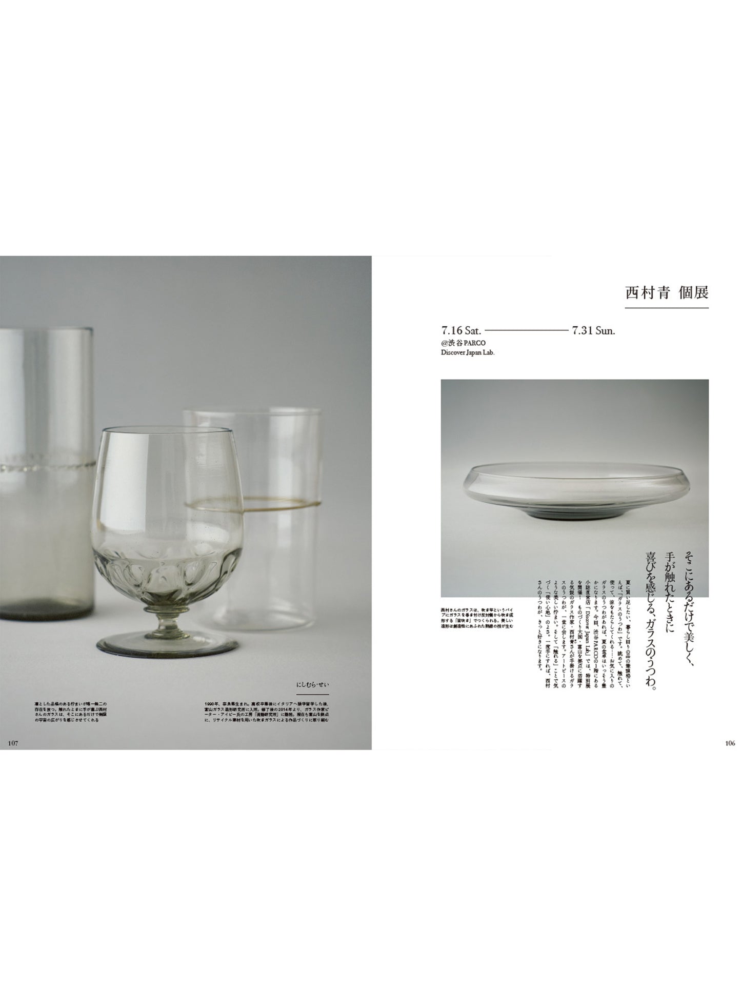 Discover Japan 2022年8月号「美味しい夏へ出掛けよう!」2022/7/6発売