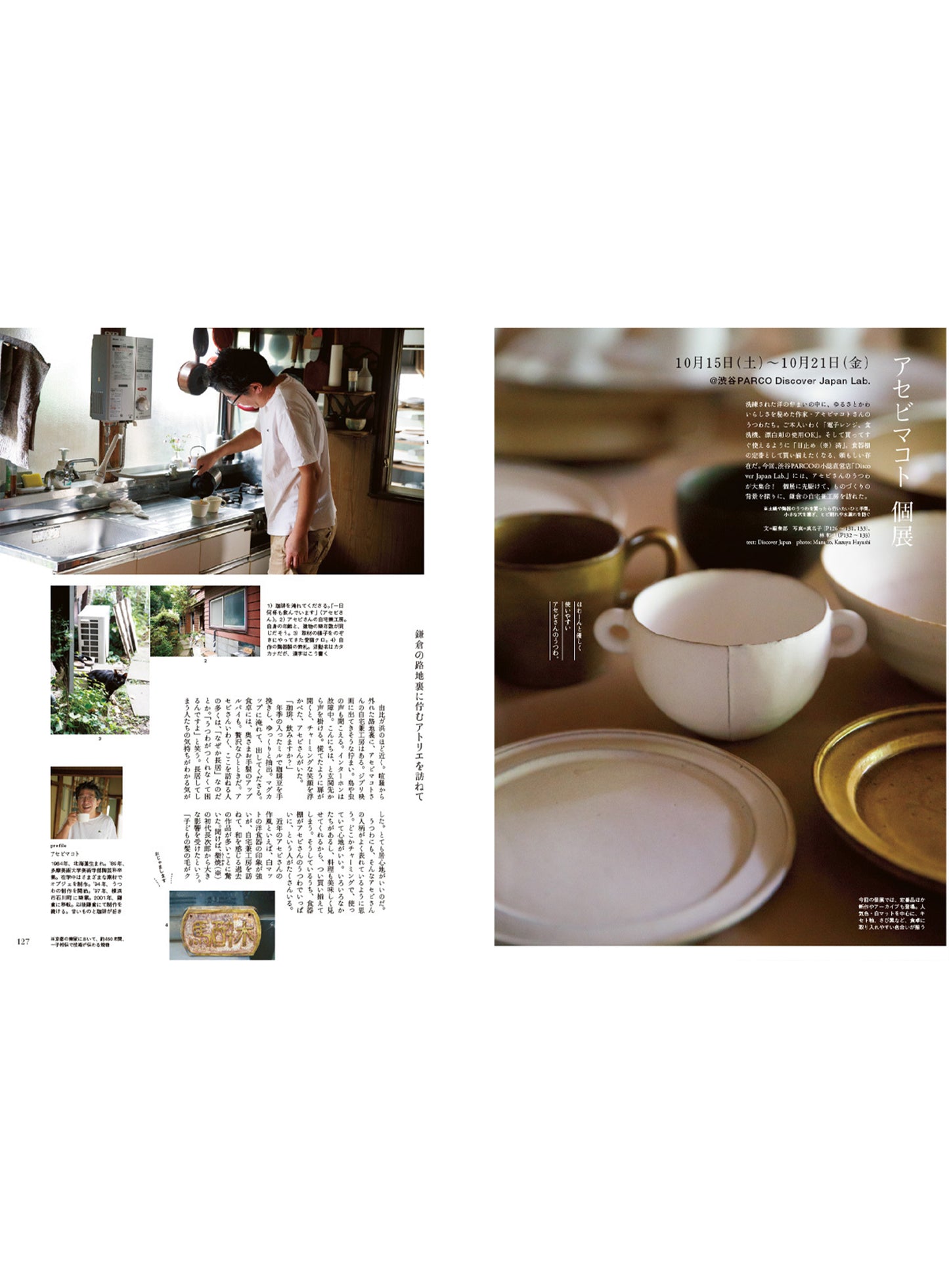 Discover Japan 2022年11月号「京都を味わう旅へ」(表紙:桜井ユキさん)2022/10/6発売
